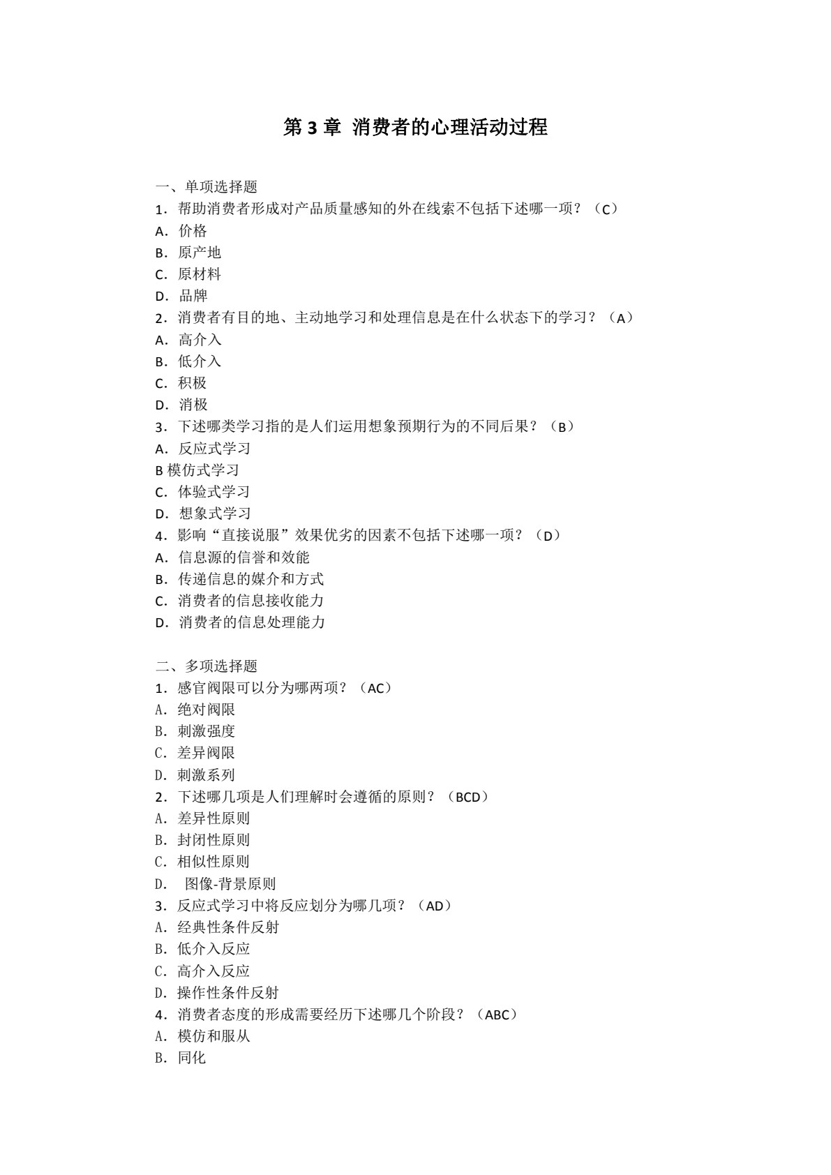 消费者行为分析与实务（第五版）