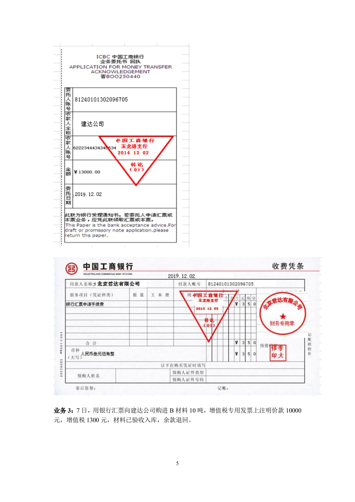 小企业会计实务（第二版）