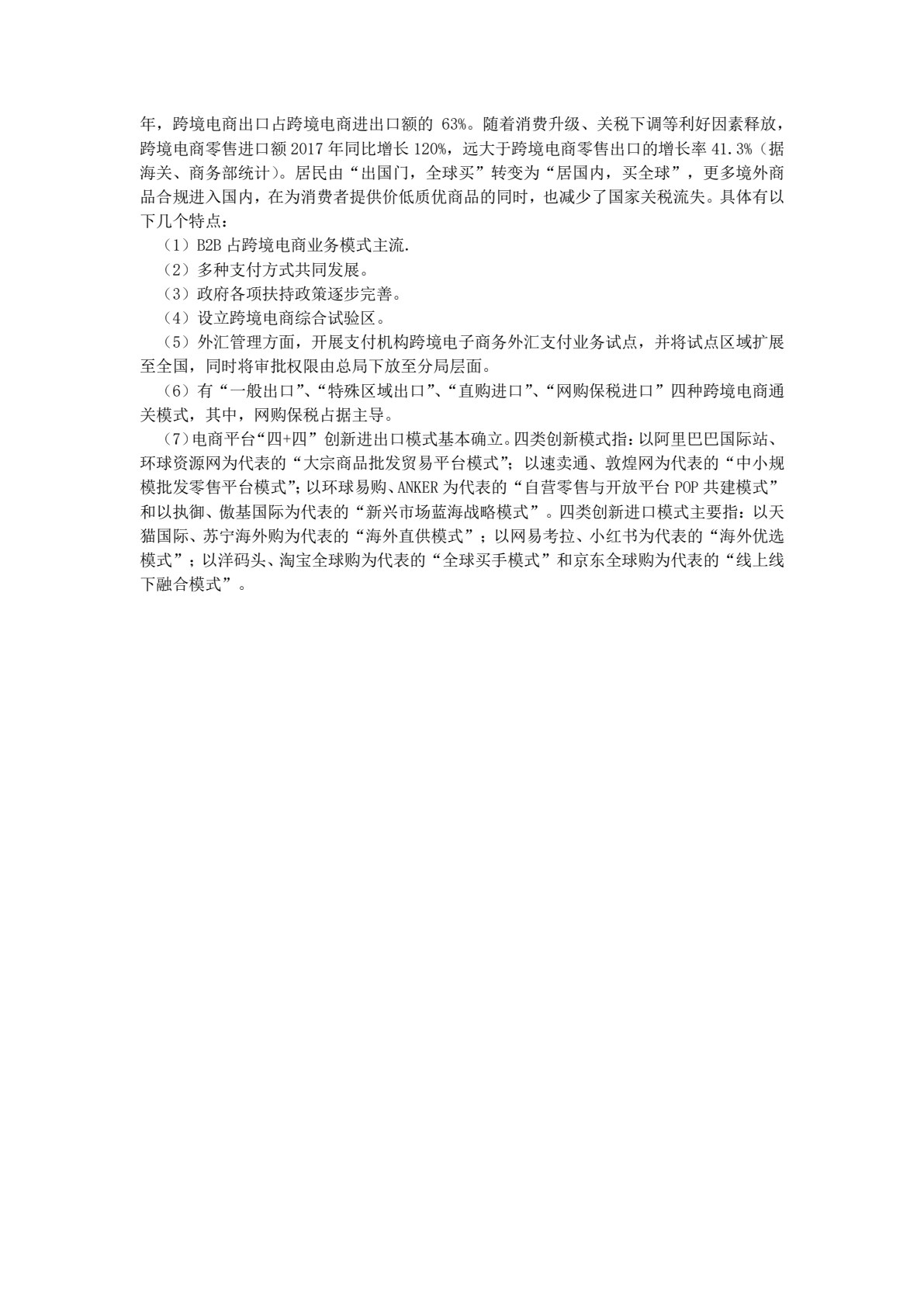 农产品电子商务