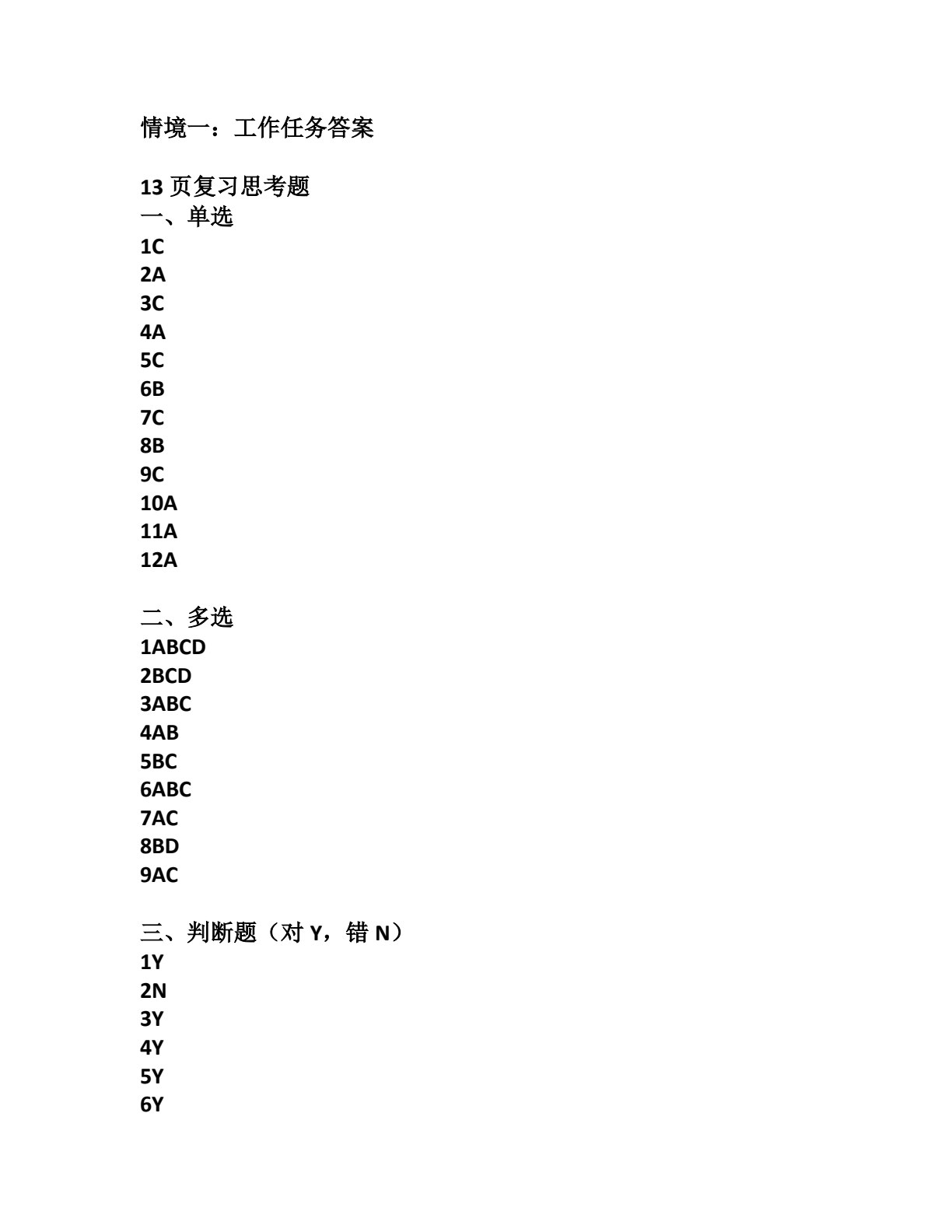 财务报表编制与分析（第三版）