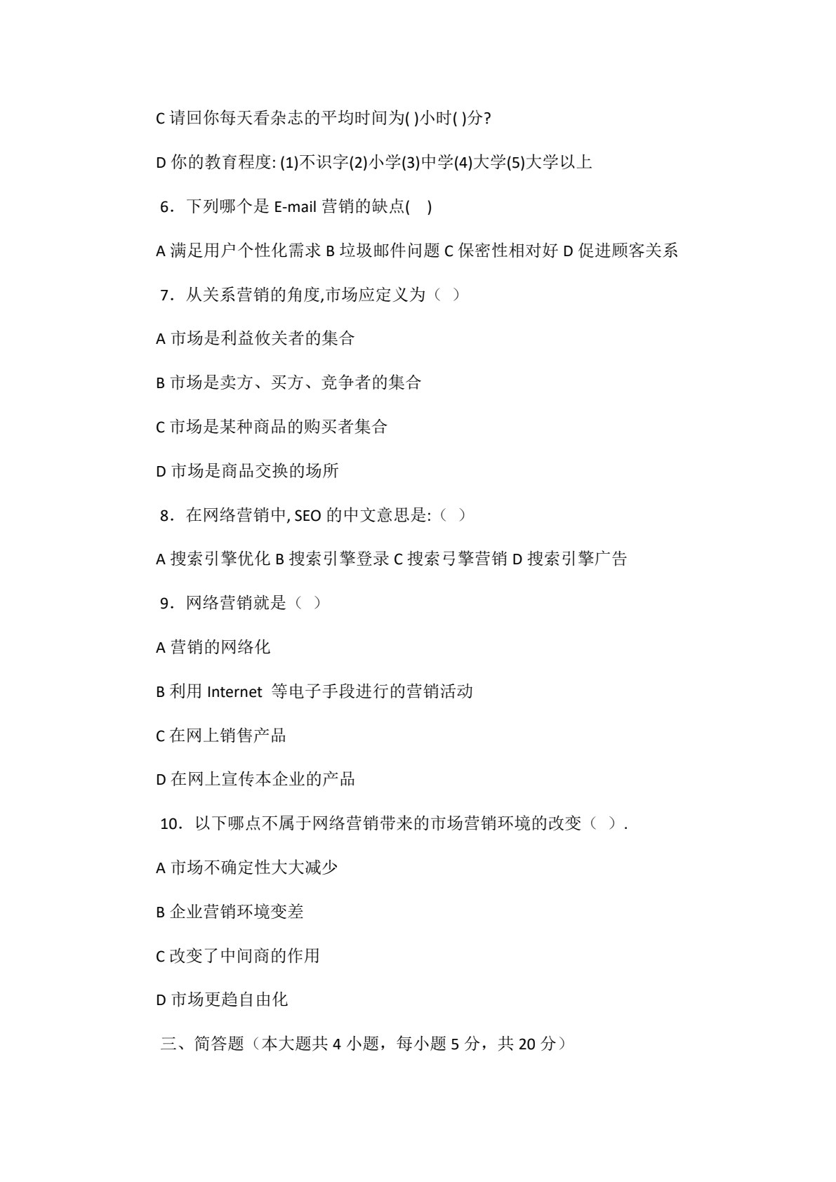 市场营销：课程思政与互联网创新（第2版）