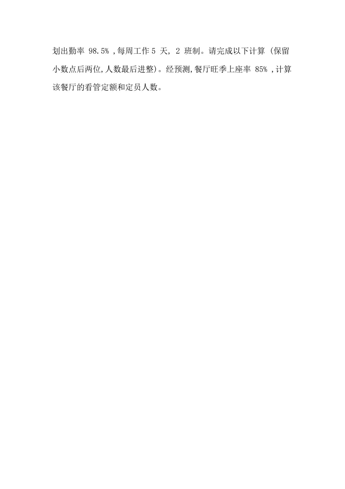 餐饮服务与数字化运营