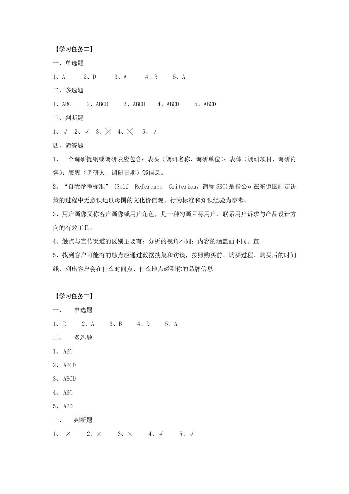 跨境电商营销（第二版）（新编21世纪高等职业教育精品教材&middot;跨境电商系列；国家级职业教育教师教学创新团