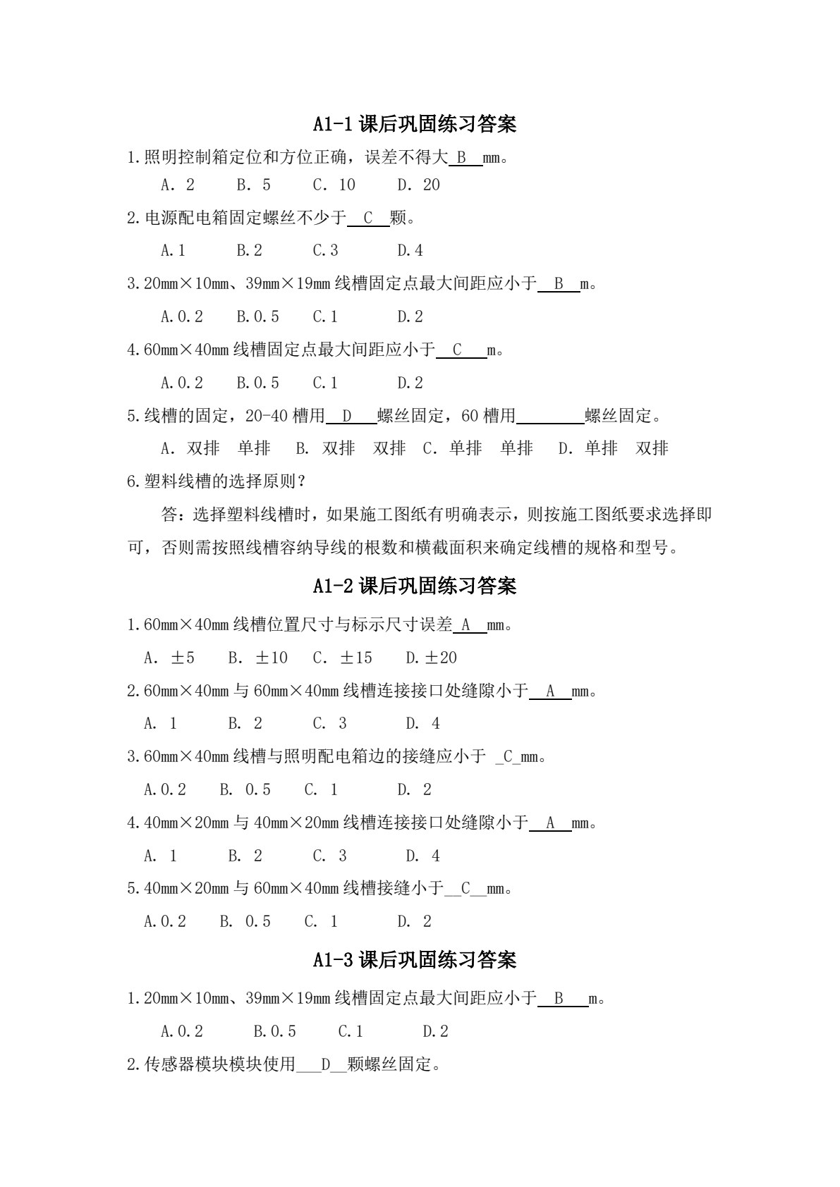 电气安装与维修