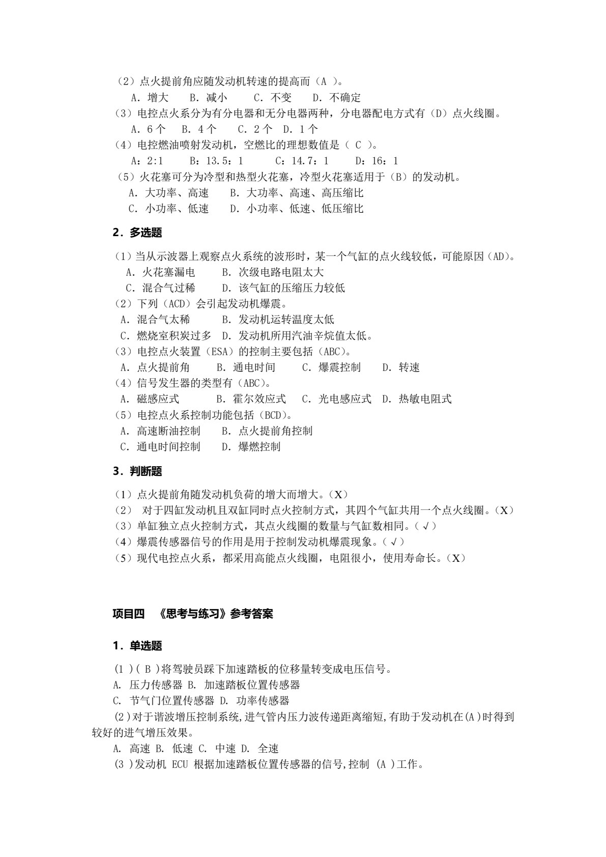 汽车发动机电控技术（第三版）