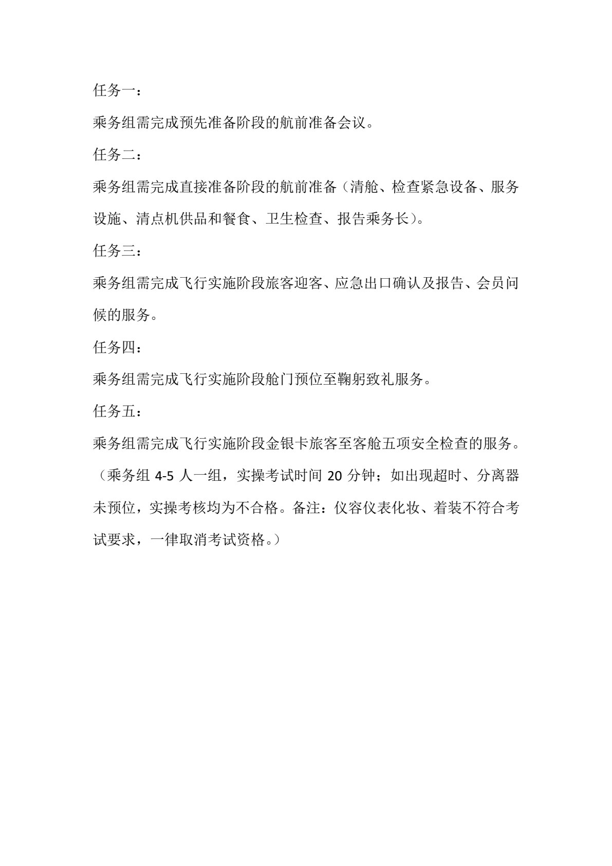 民航客舱服务与技能（第二版）