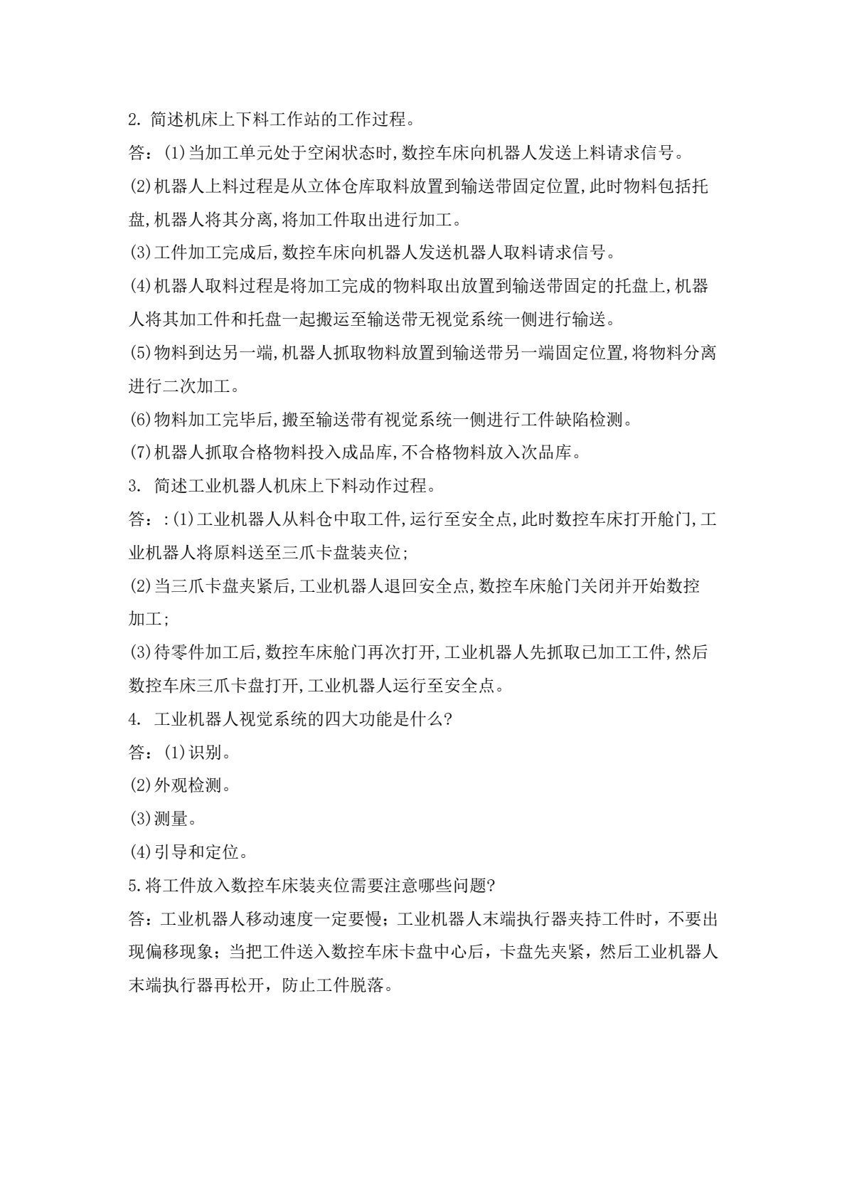 工业机器人集成应用