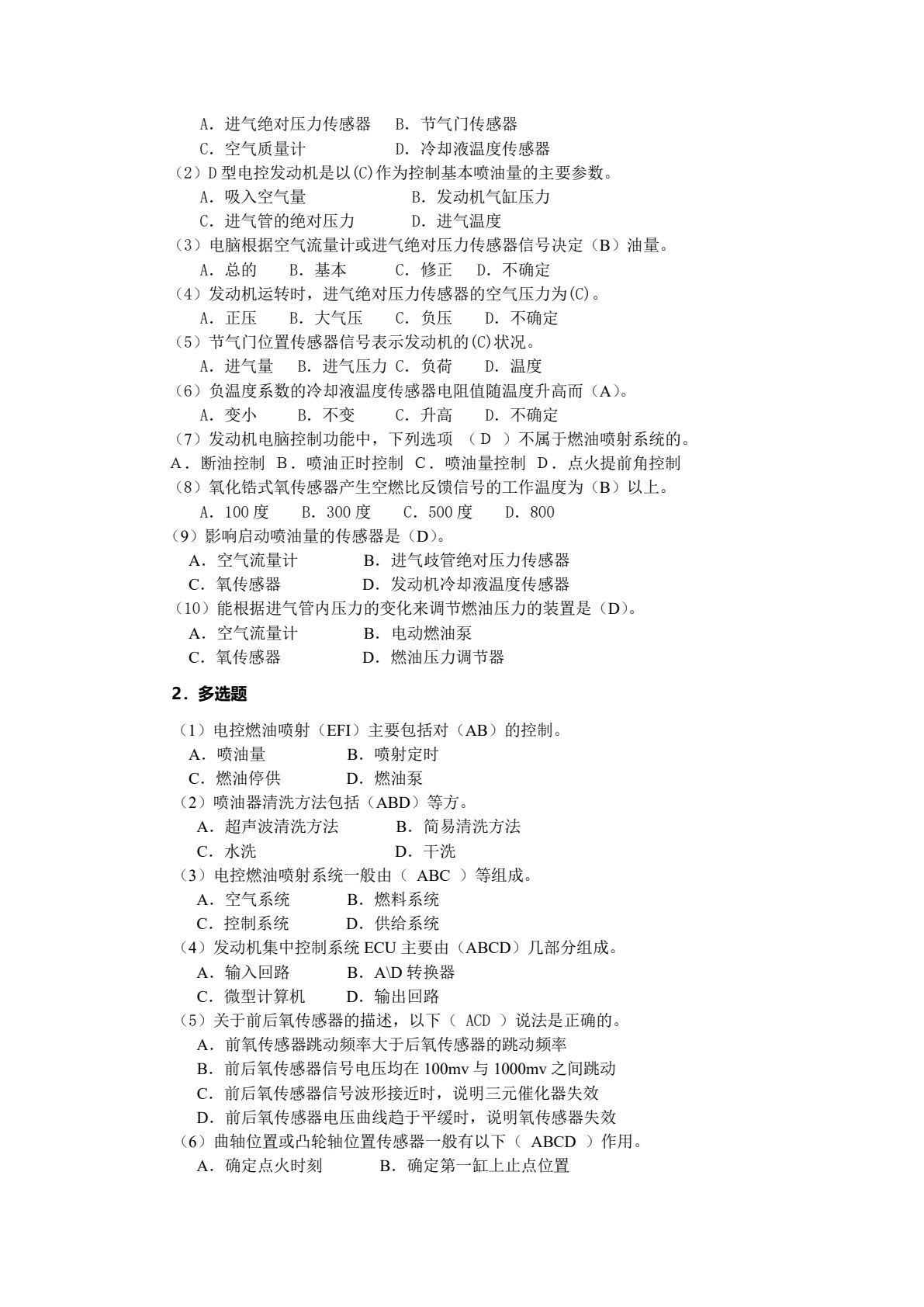 汽车发动机电控技术（第三版）