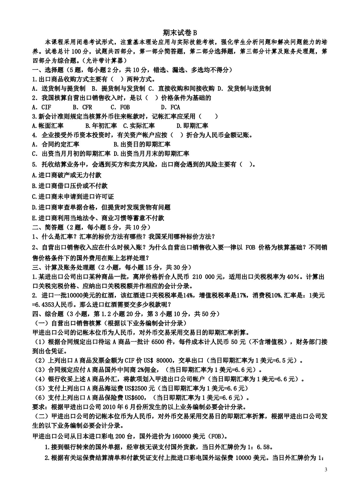 外贸会计实务（第三版）