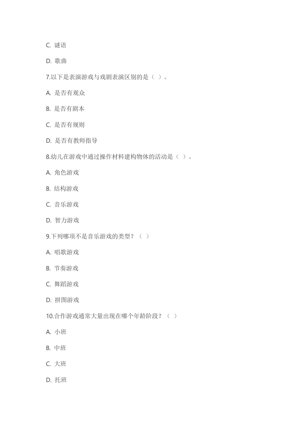 幼儿游戏（第二版）
