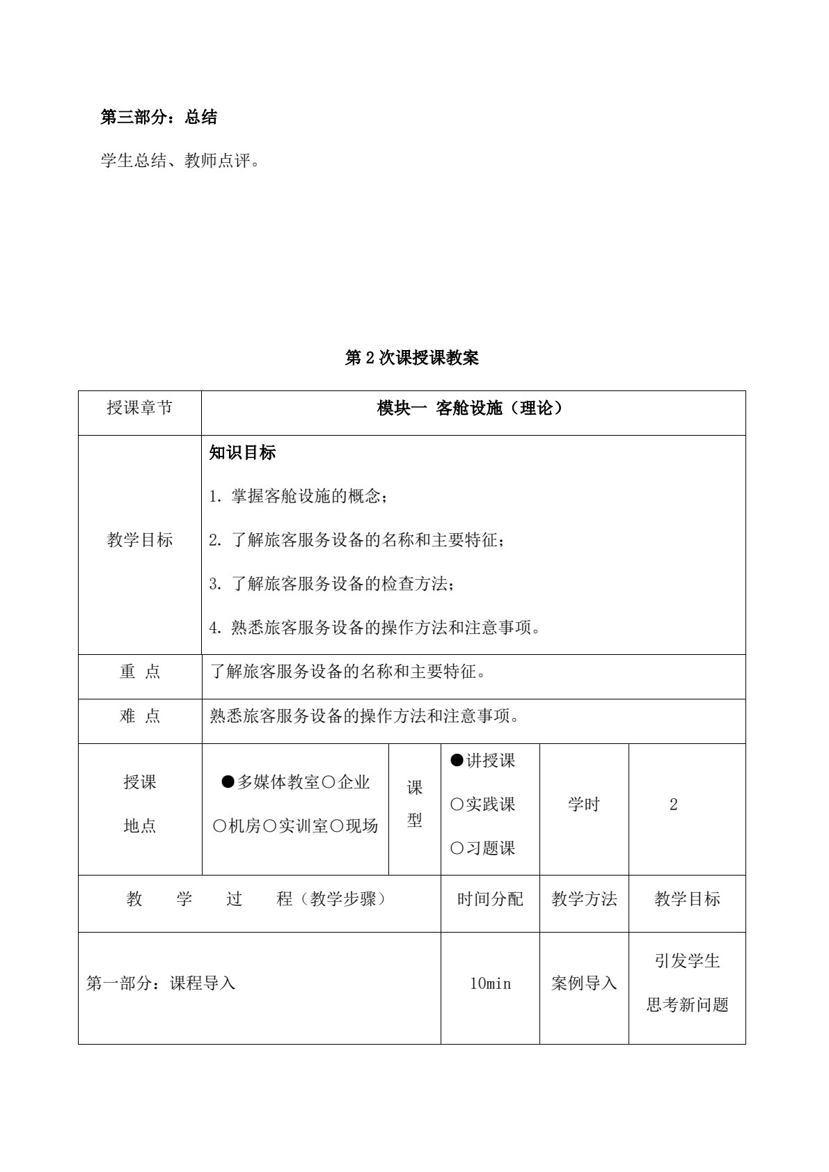 客舱设施与服务