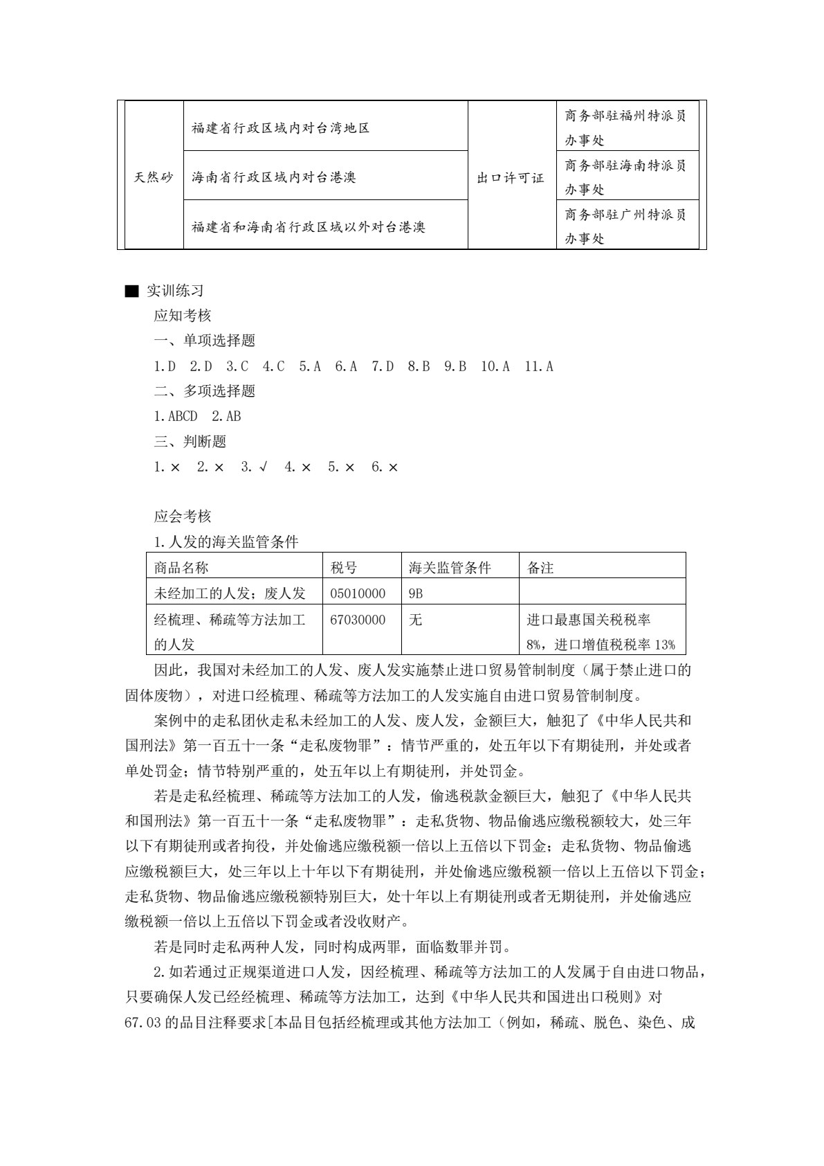 报关与报检实务（第3版）