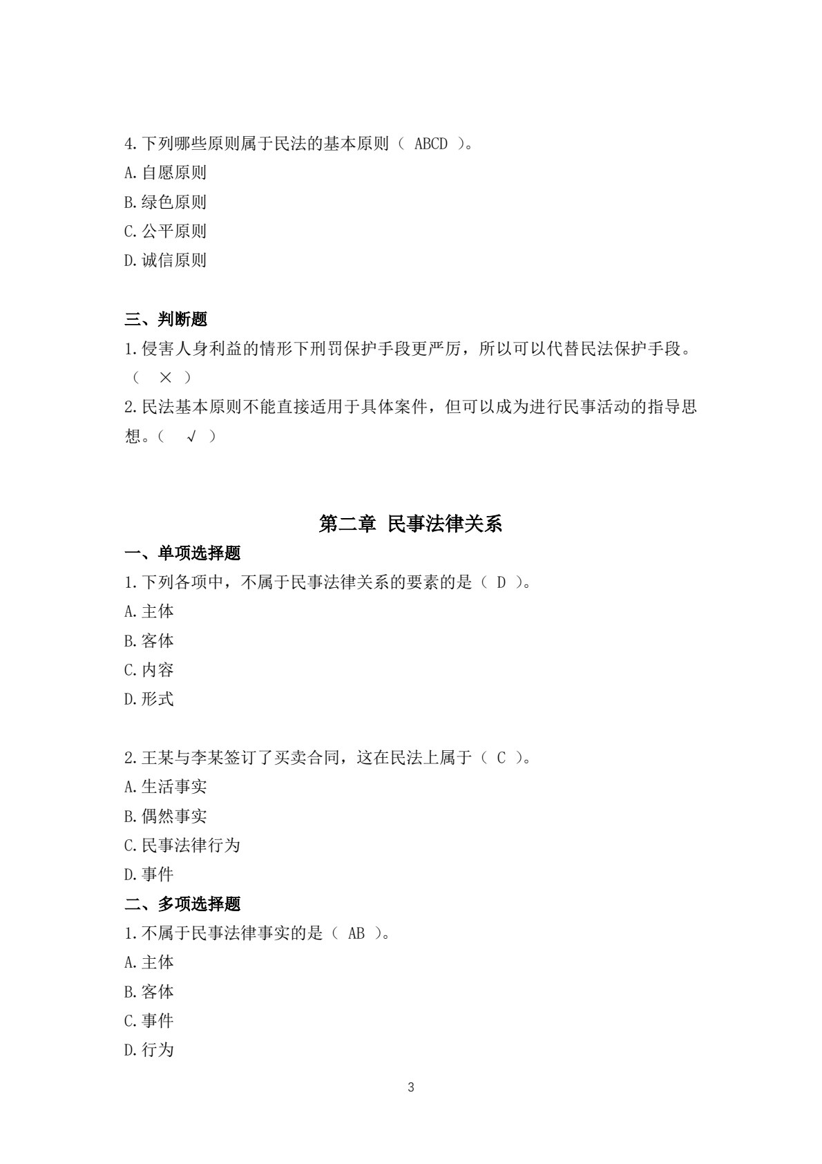 民法（第八版）