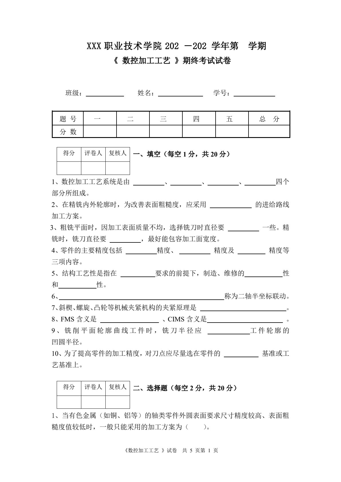 数控加工工艺