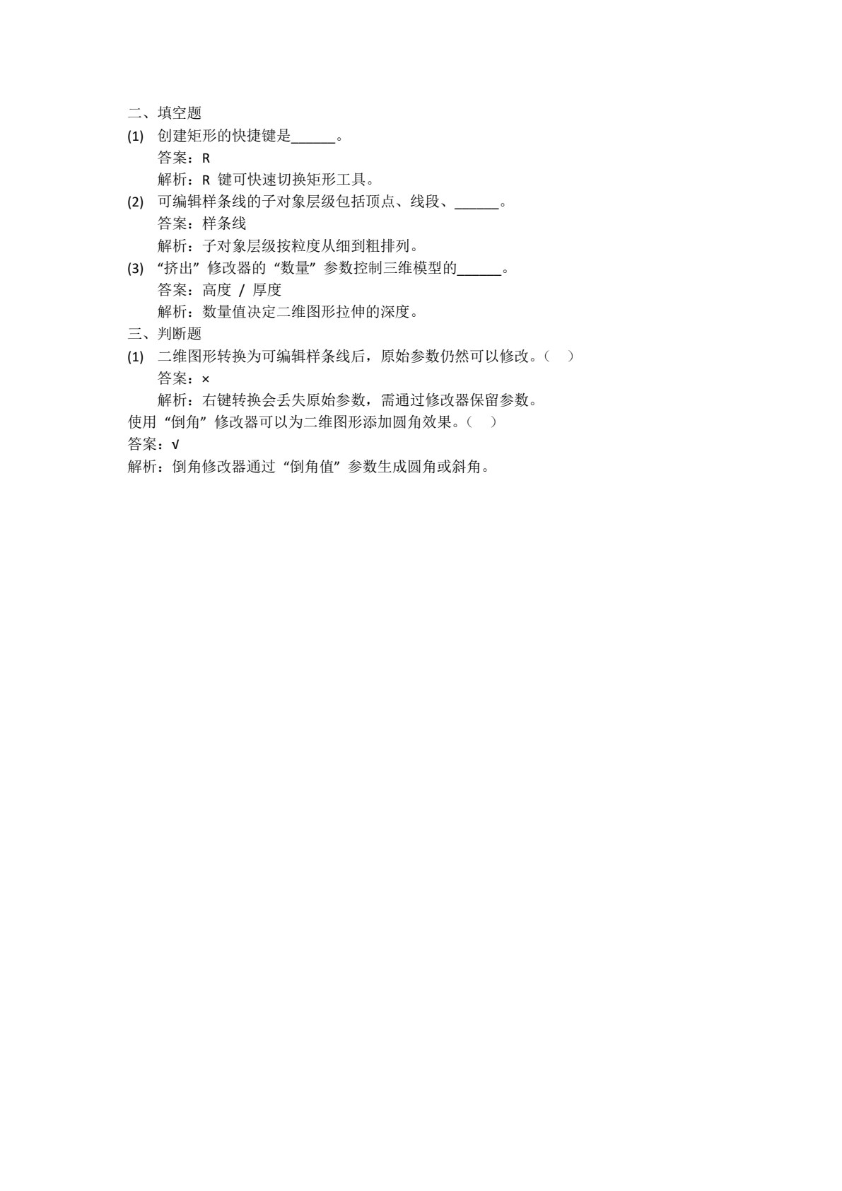 三维软件基础项目化教程