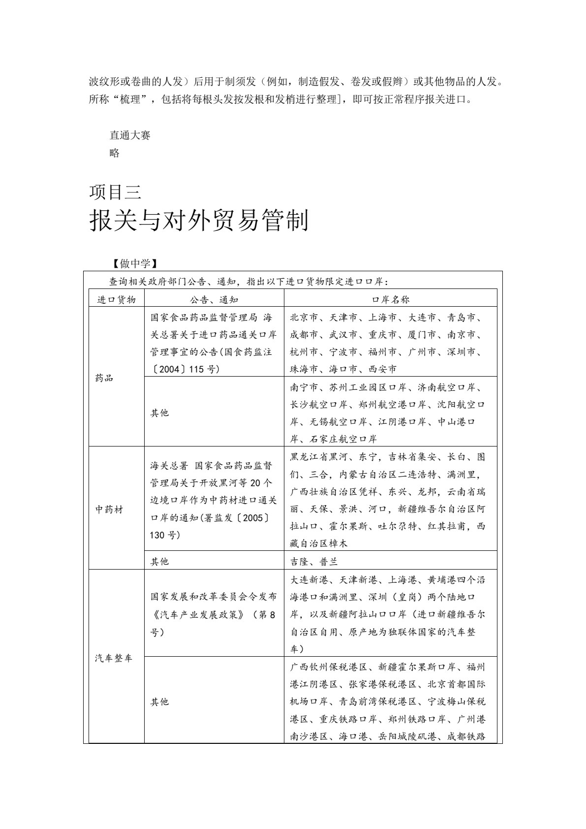 报关与报检实务（第3版）