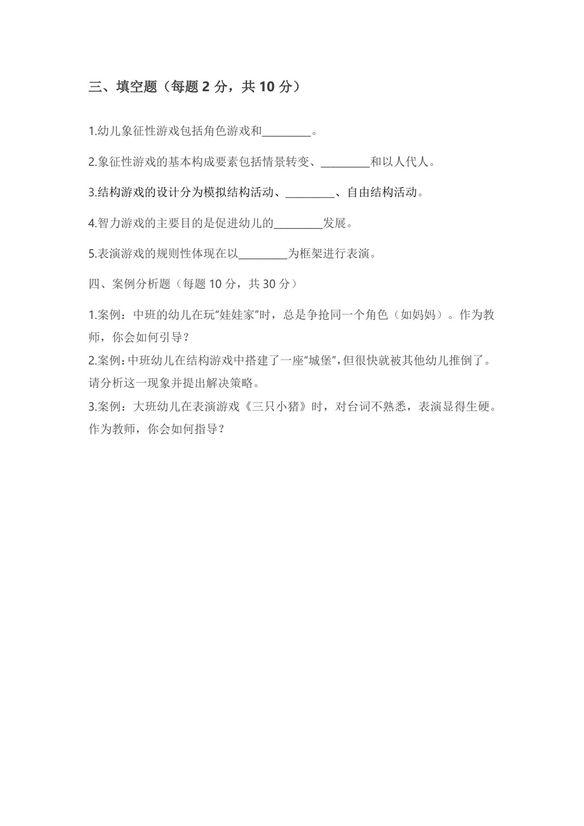 幼儿游戏（第二版）