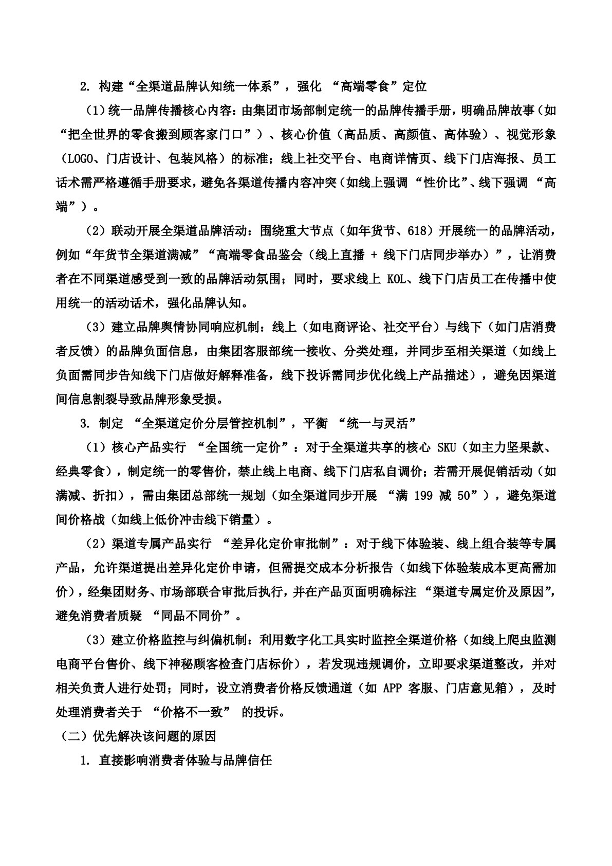 零售门店O2O运营（含活页实训手册）