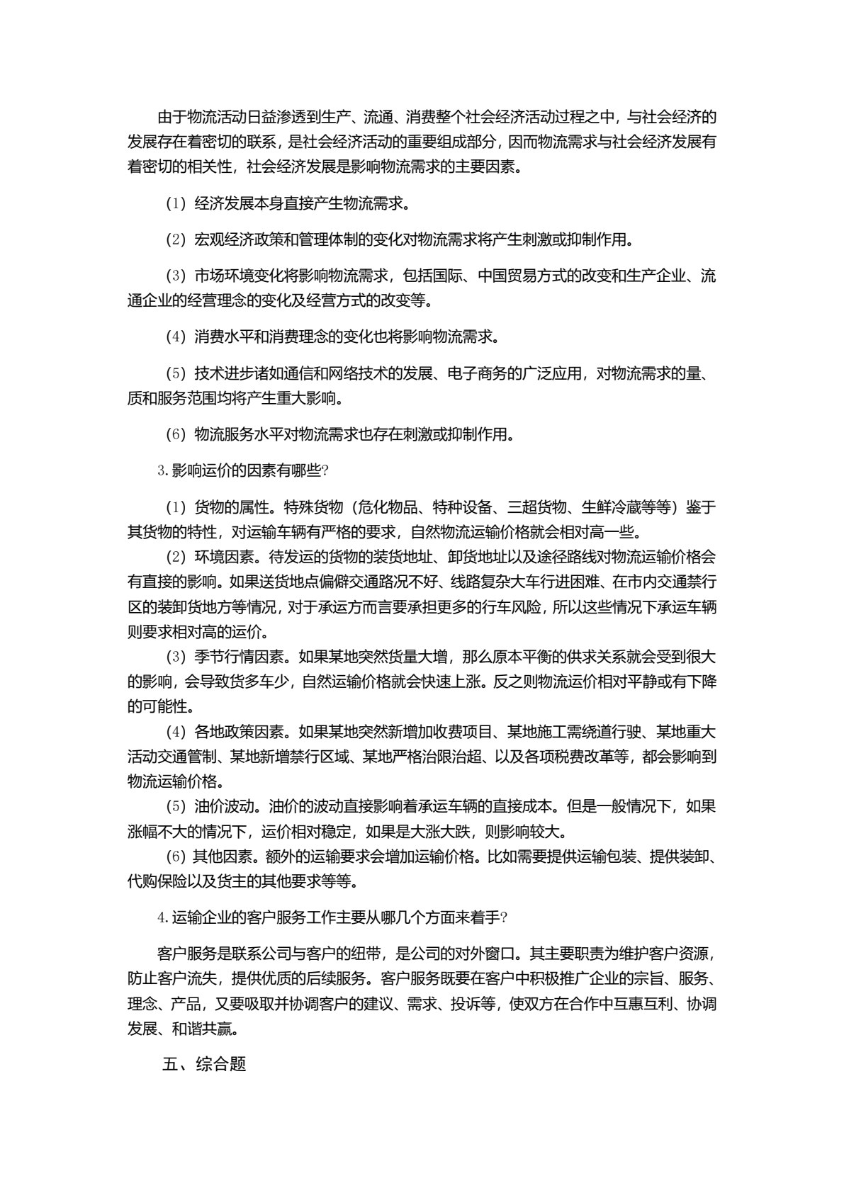 物流运输实务（第2版）