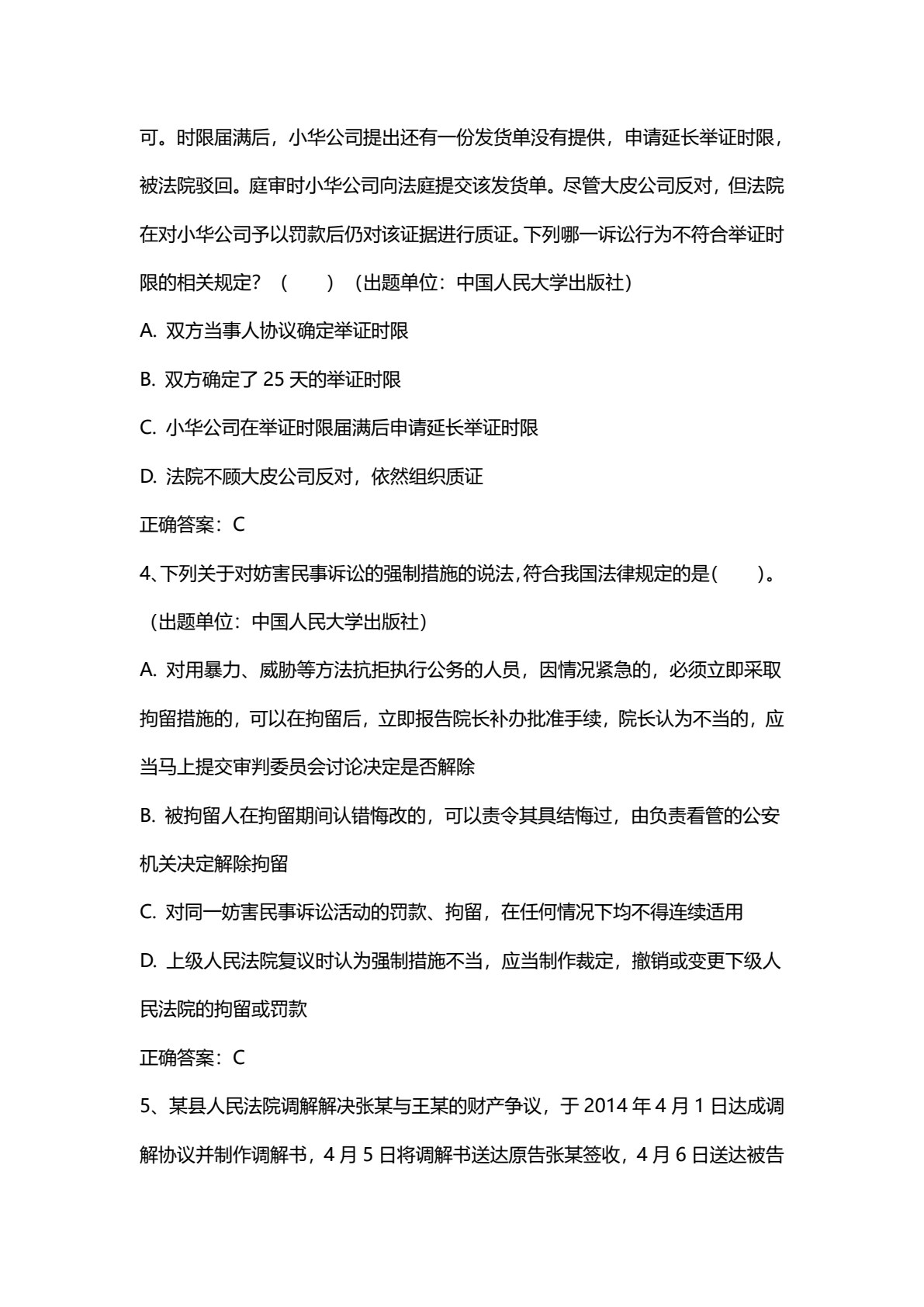民事诉讼法（第六版）