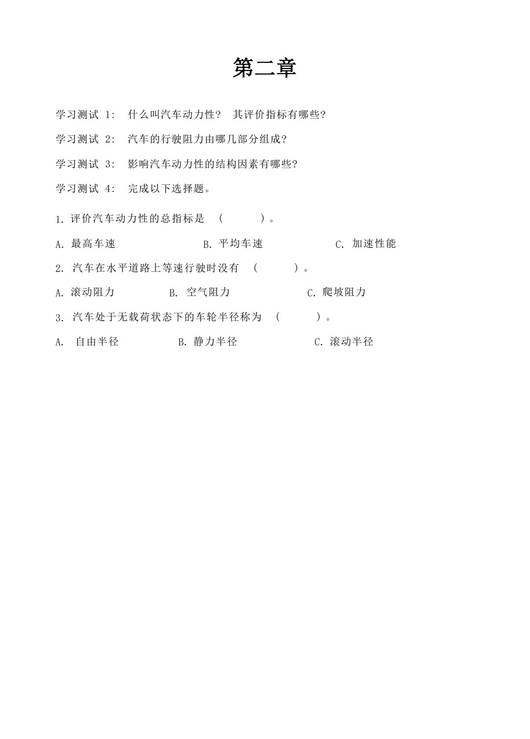 汽车使用性能与检测（第二版）