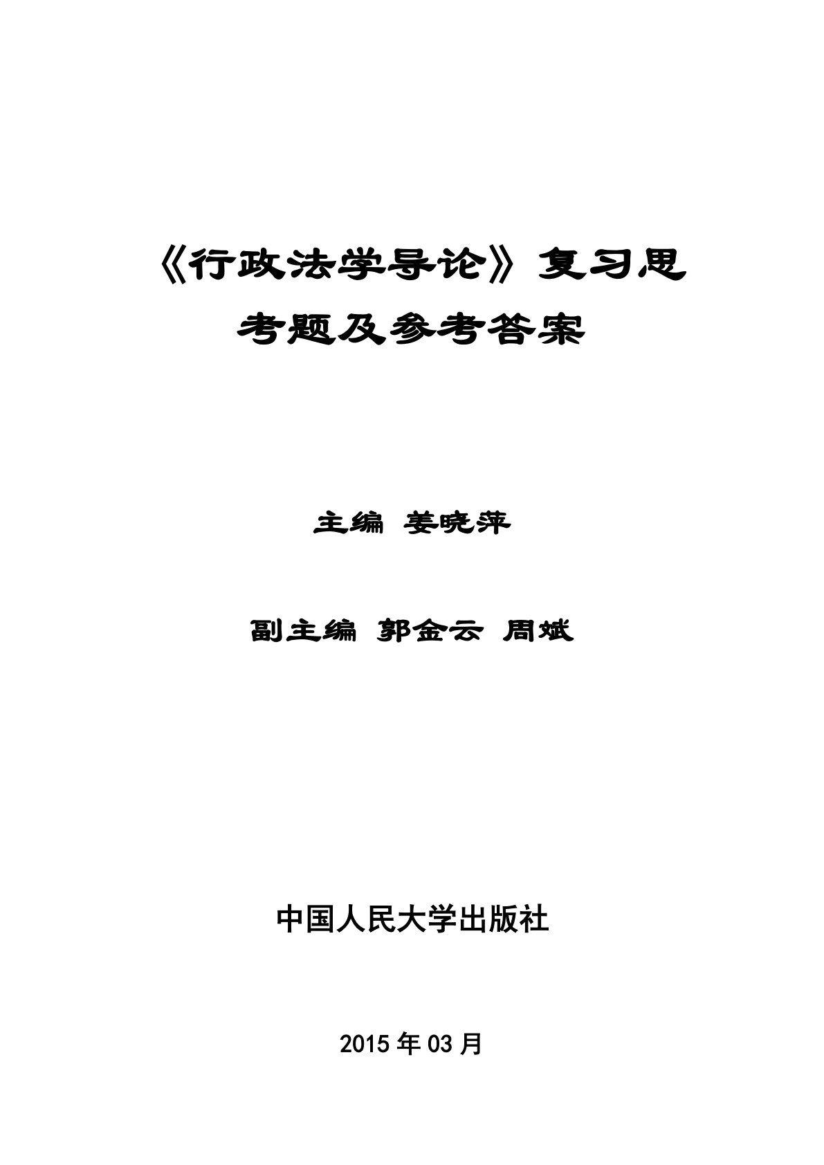 行政法学导论