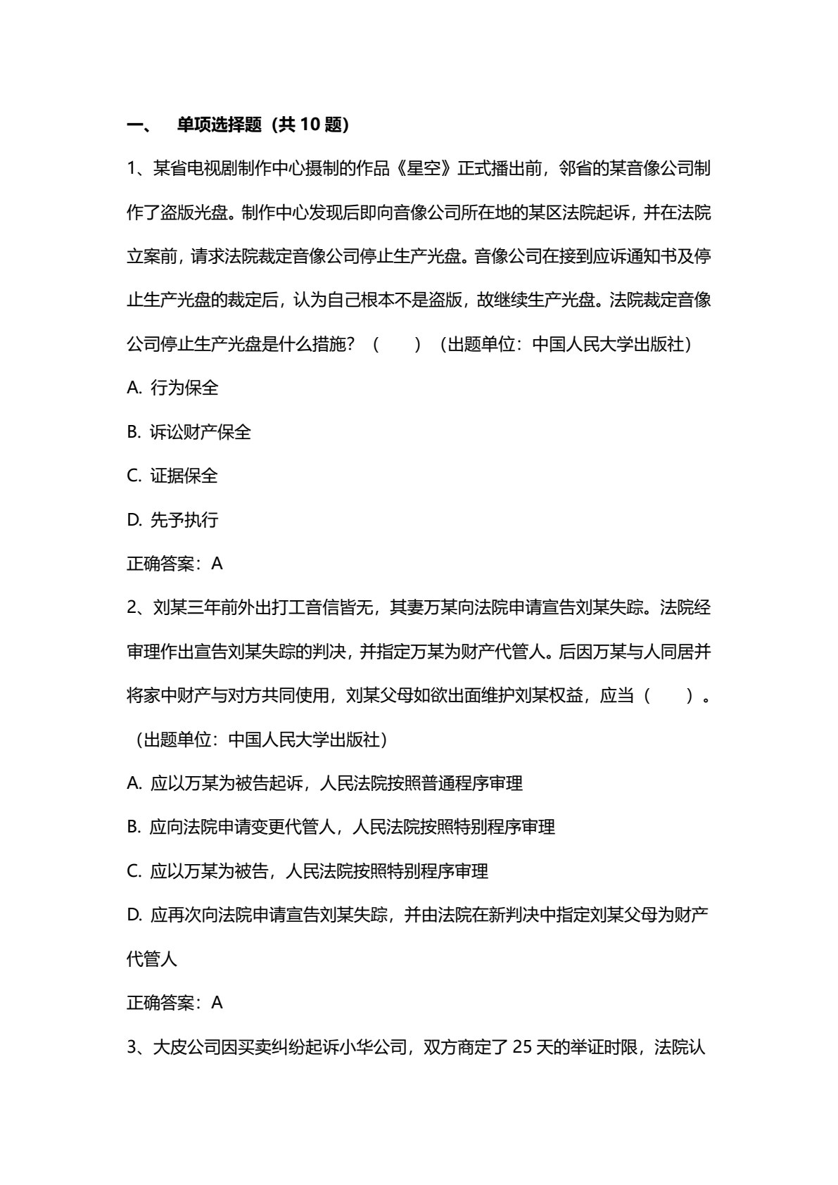 民事诉讼法（第六版）