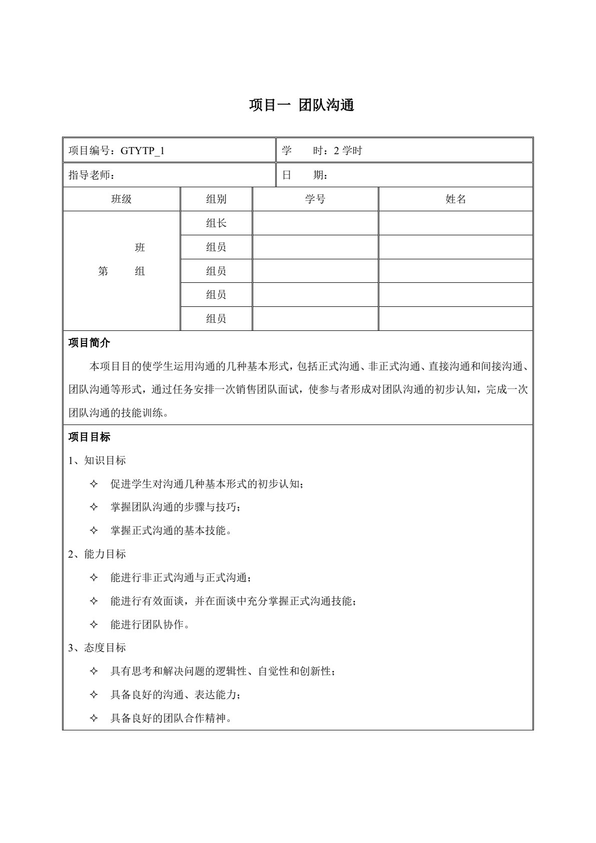沟通与谈判（21世纪高职高专规划教材&middot;通识课系列；国家骨干专业（市场营销）建设成果；浙江省普通高校&ldquo;