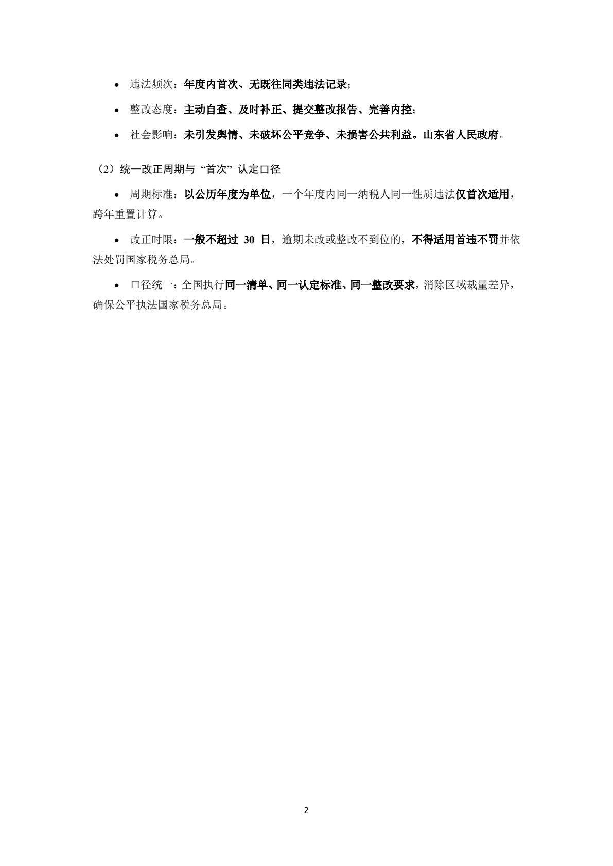 税务合规计划（新编21世纪研究生系列教材&middot;会计硕士（MPAcc）；新编21世纪研究生系列教材&middot;税务硕