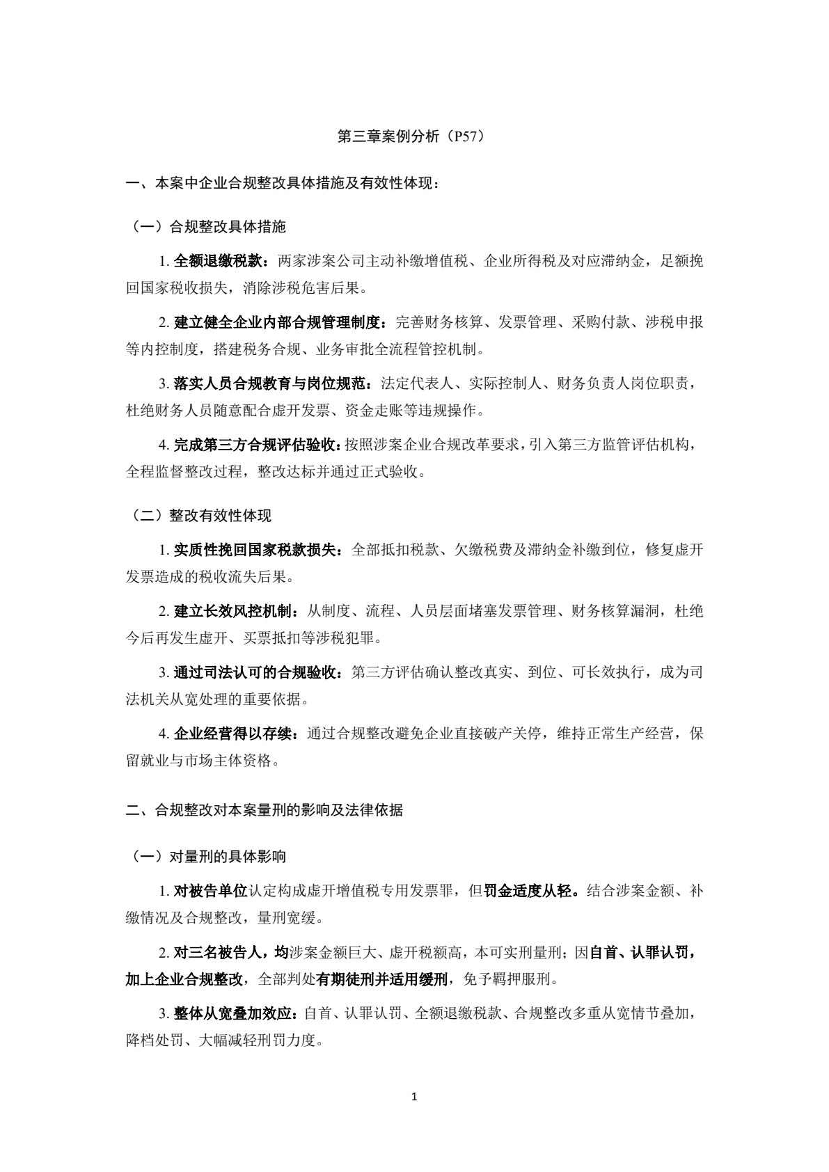 税务合规计划（新编21世纪研究生系列教材&middot;会计硕士（MPAcc）；新编21世纪研究生系列教材&middot;税务硕