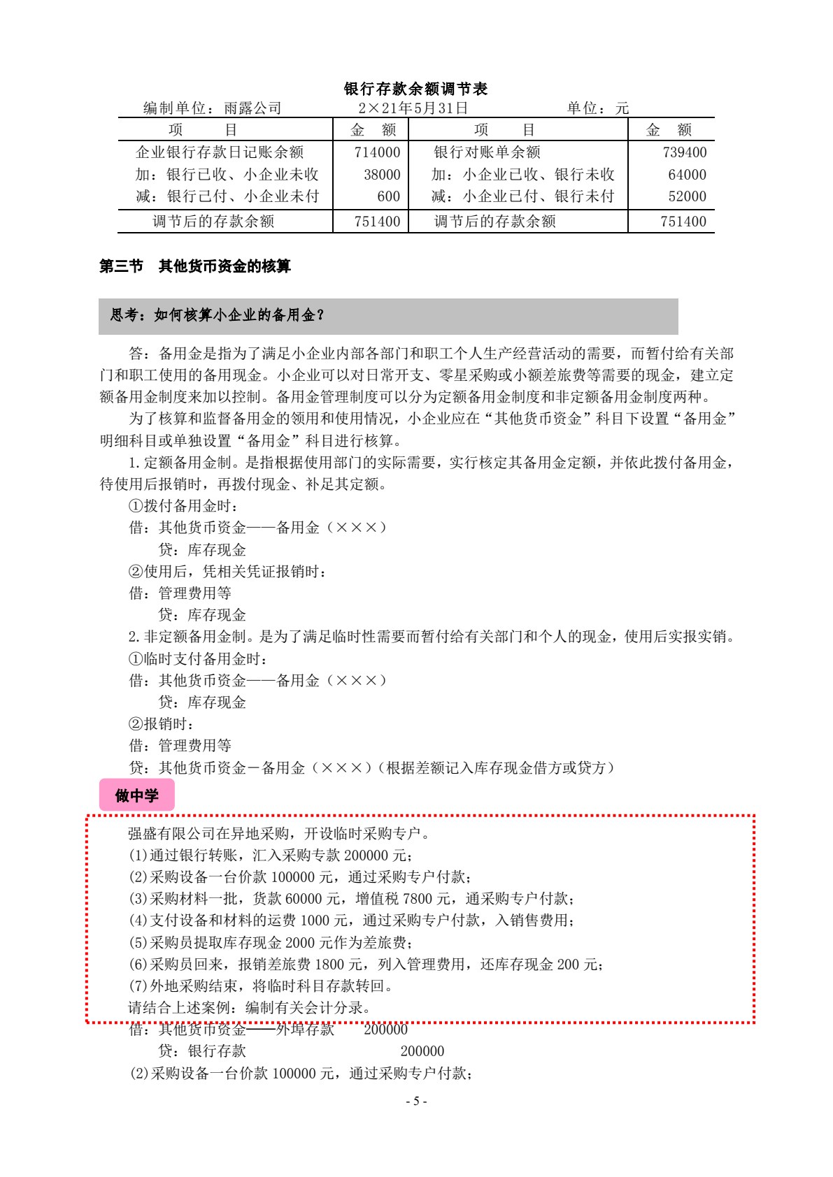 小企业会计实务（第三版）