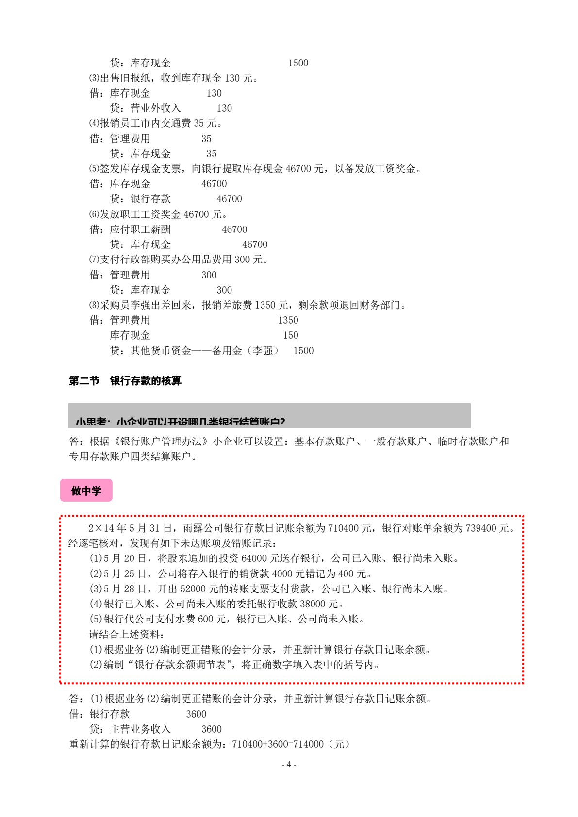 小企业会计实务