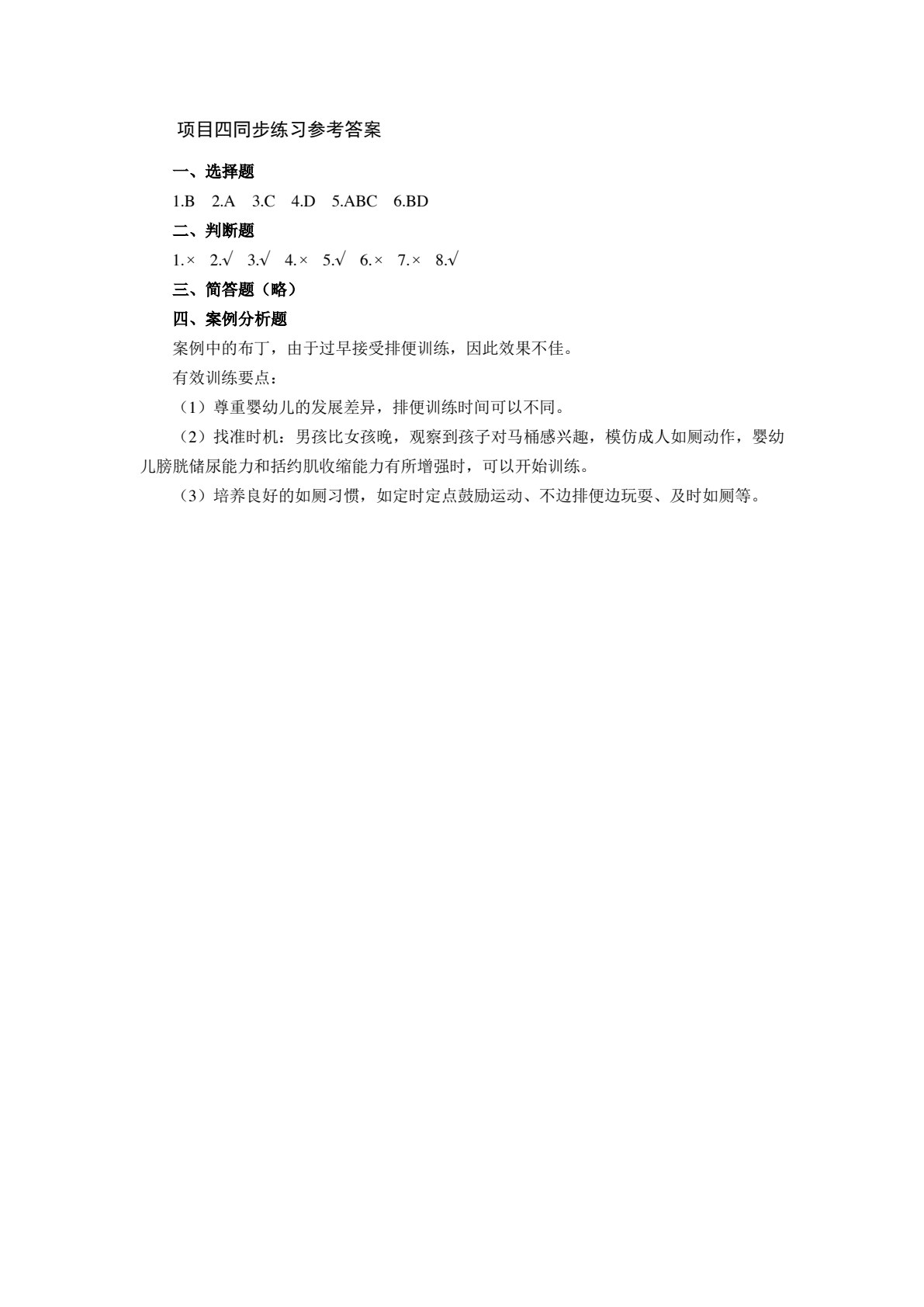 婴幼儿生活照护（配套实训工作手册）