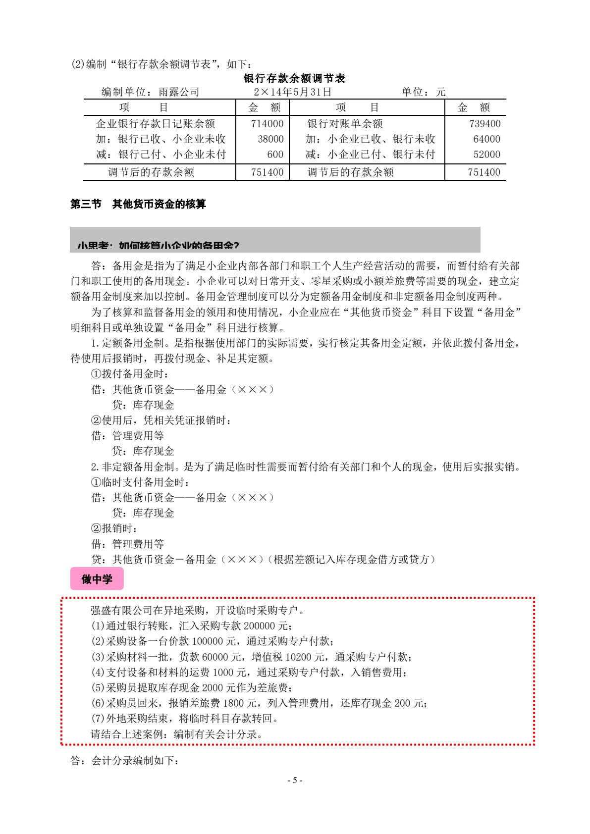 小企业会计实务