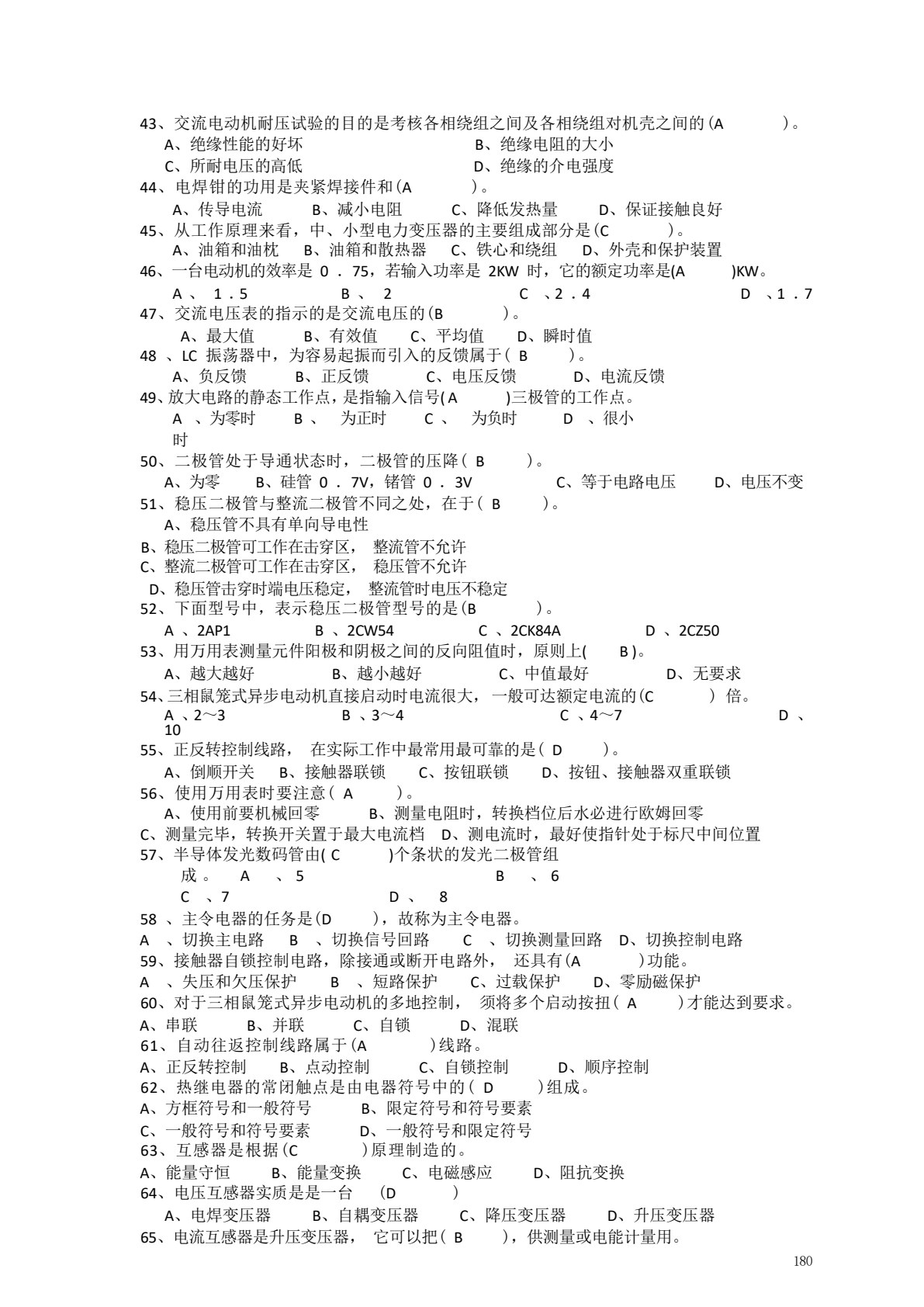 维修电工项目化教程