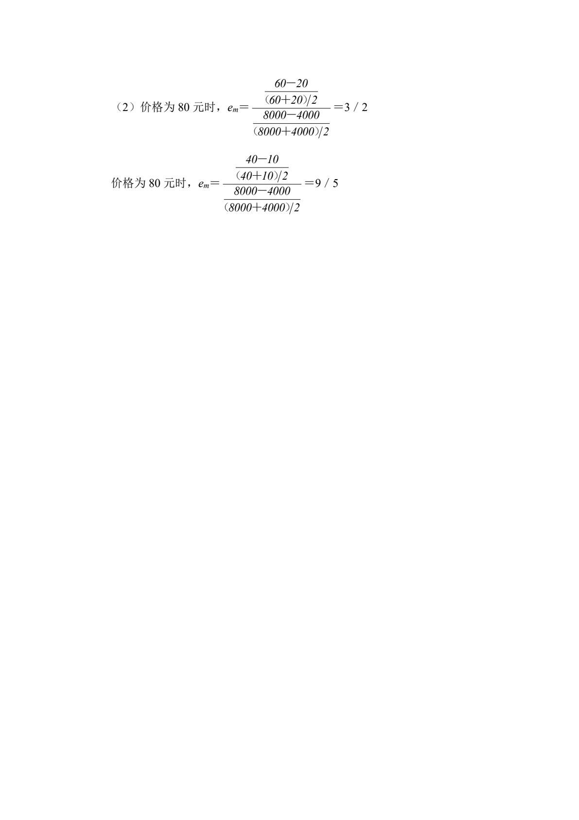 简明微观经济学（教育部经济管理类主干课程教材）