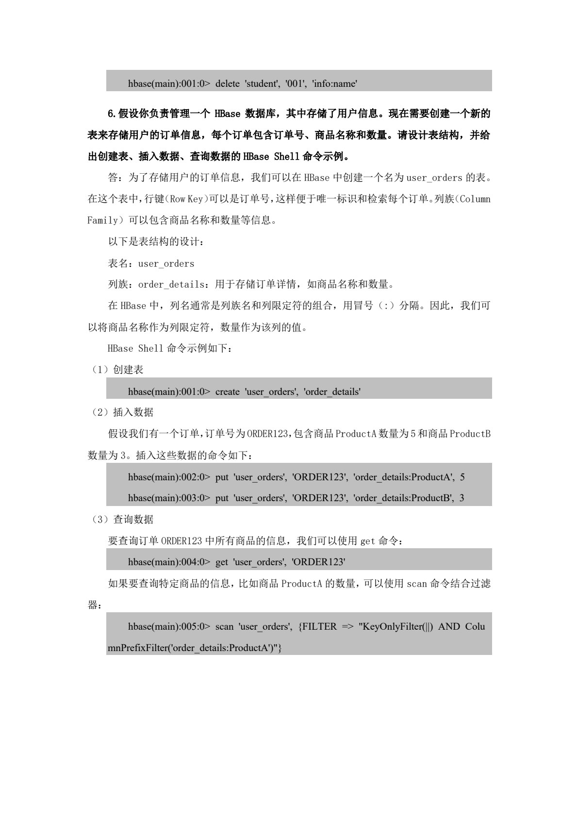 分布式数据库HBase