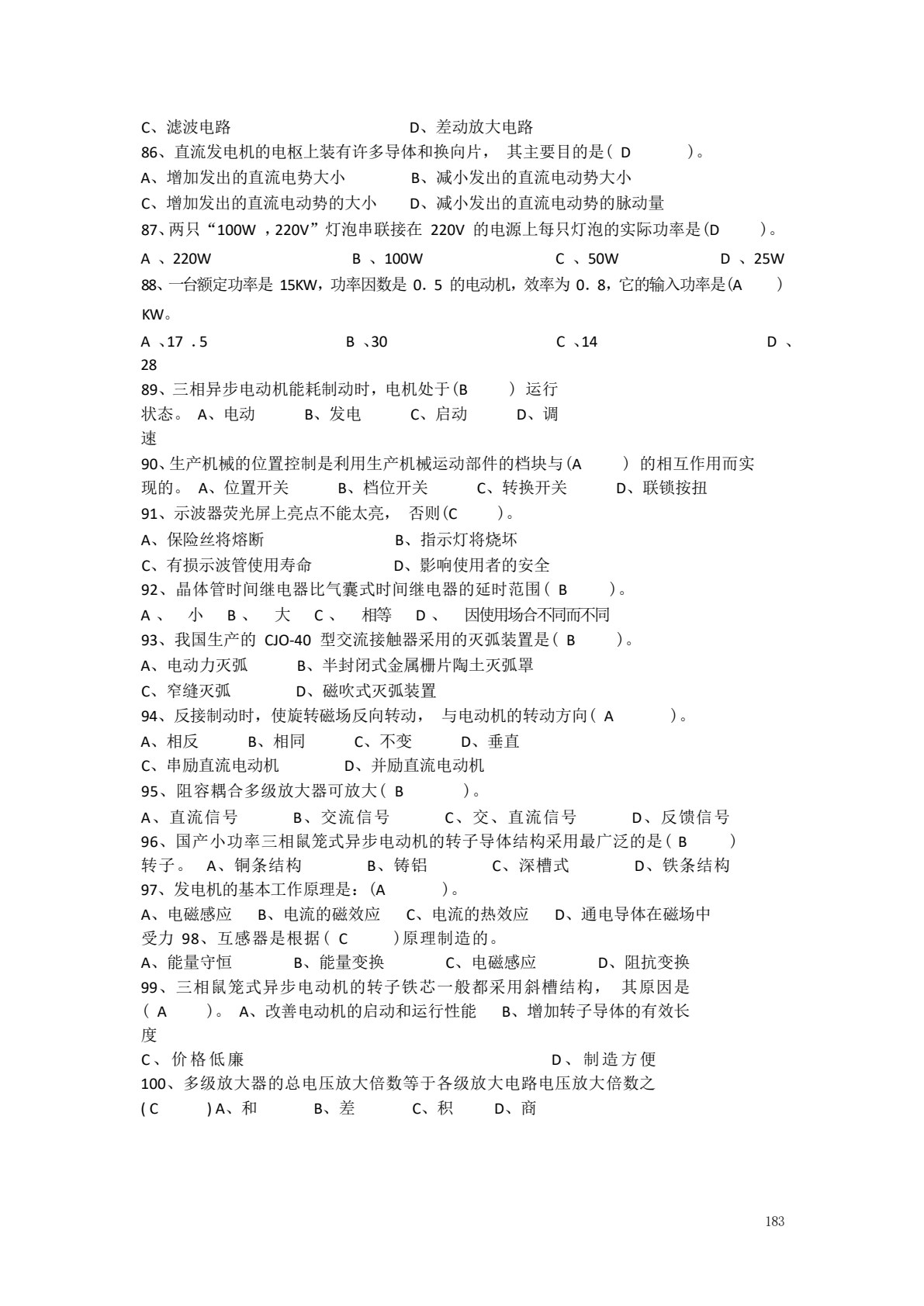 维修电工项目化教程