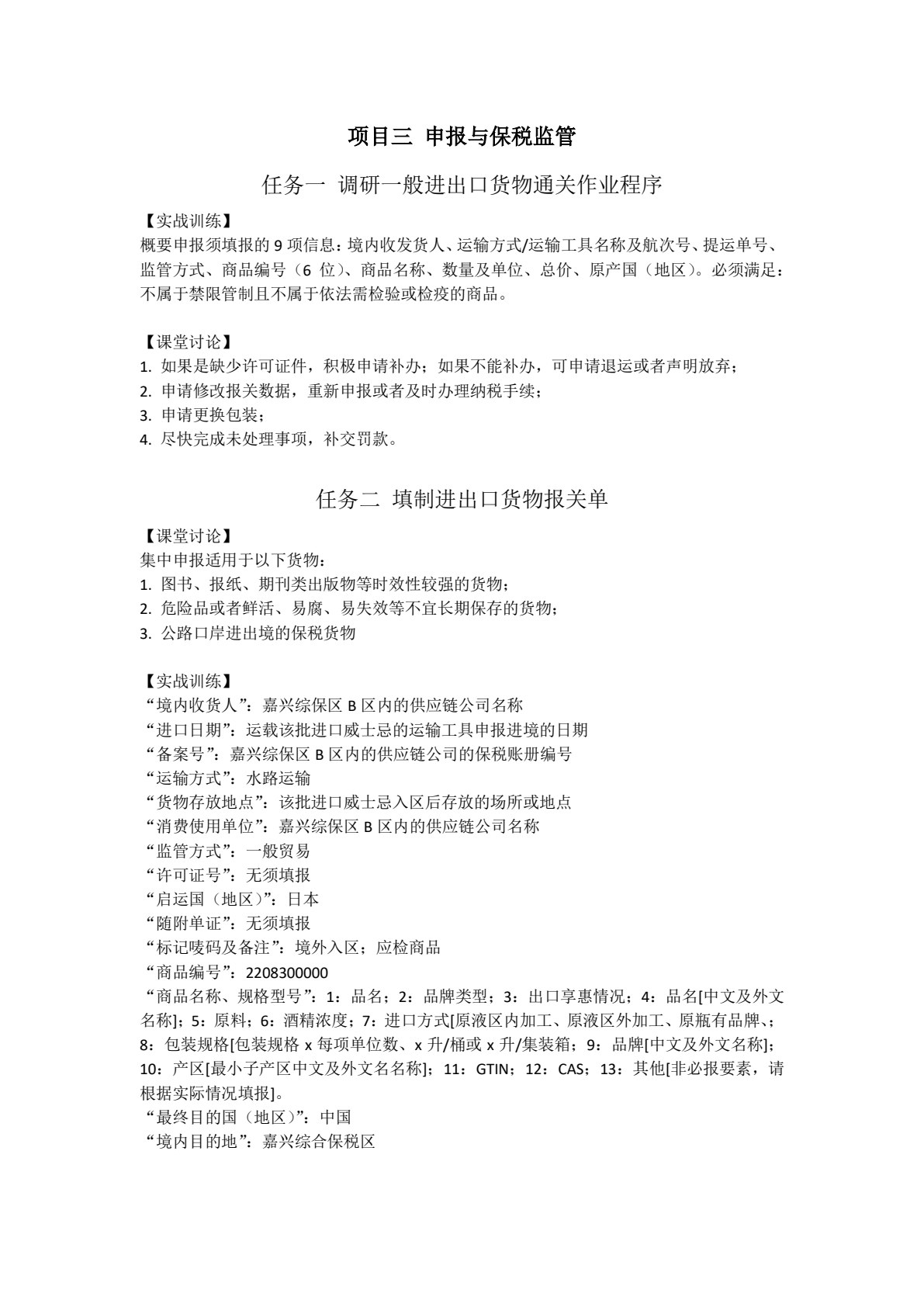 跨境电商通关（含活页练习册）（微课版）（21世纪高职高专规划教材&middot;跨境电子商务系列；国家级&ldquo;跨境电子