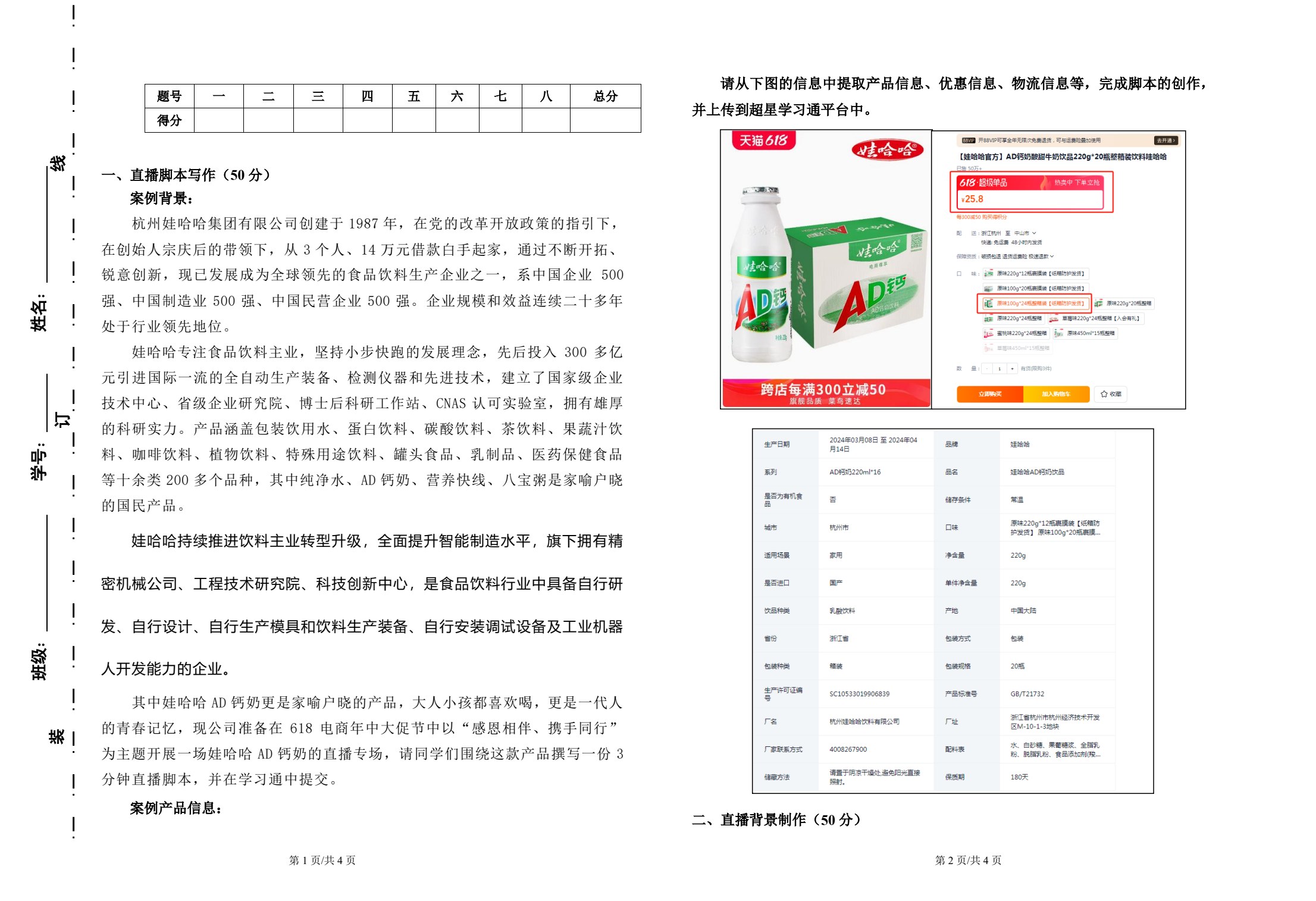 直播策划与运营实务