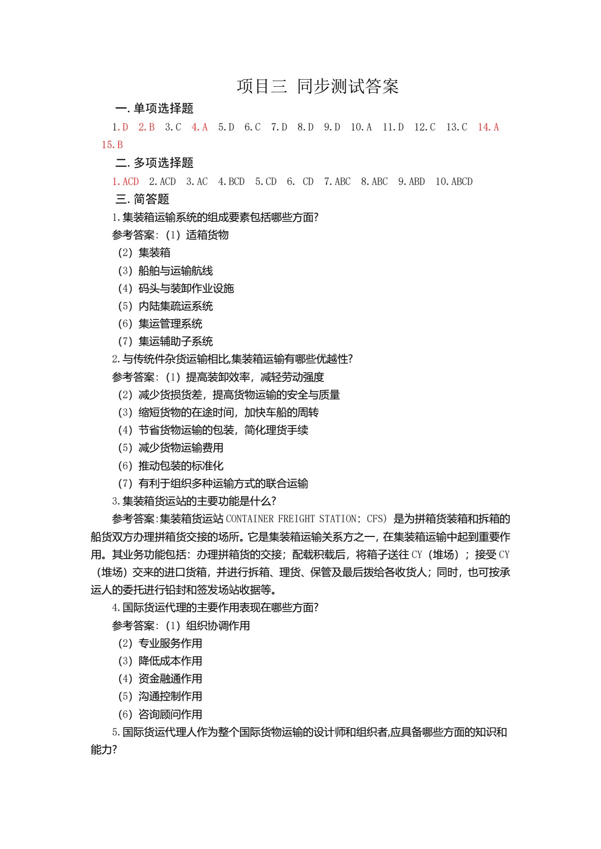 物流运输实务（第三版）