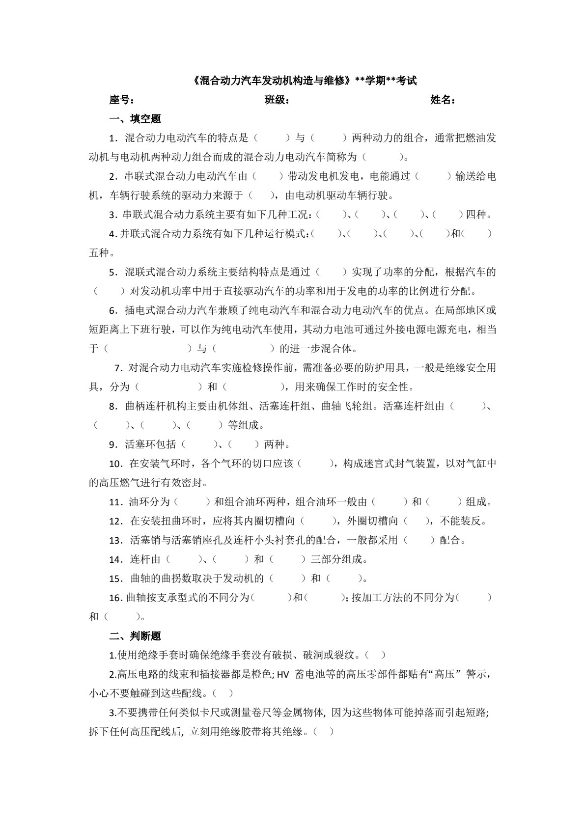 混合动力汽车发动机构造与维修
