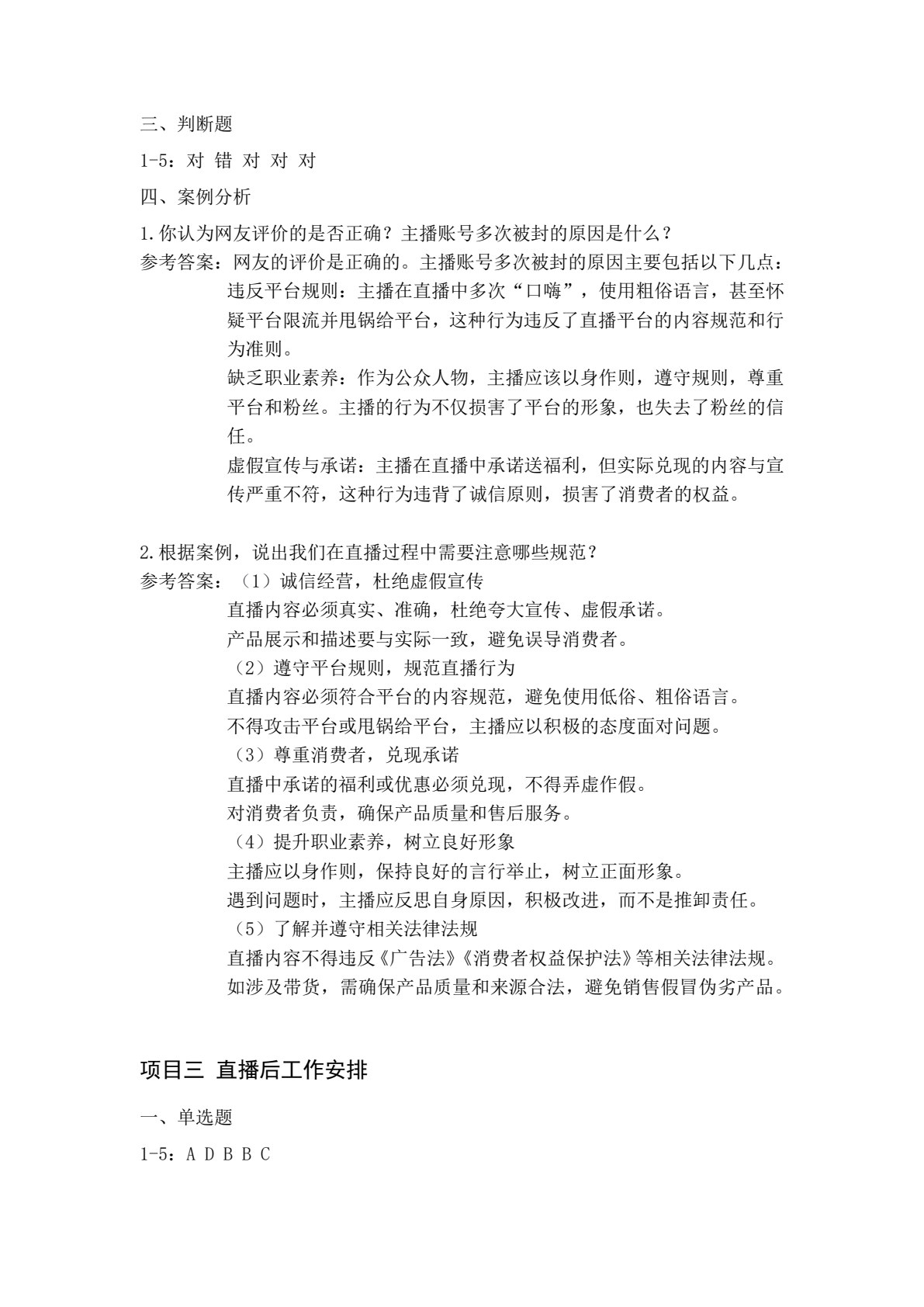 直播运营实务（含活动探究活页手册）