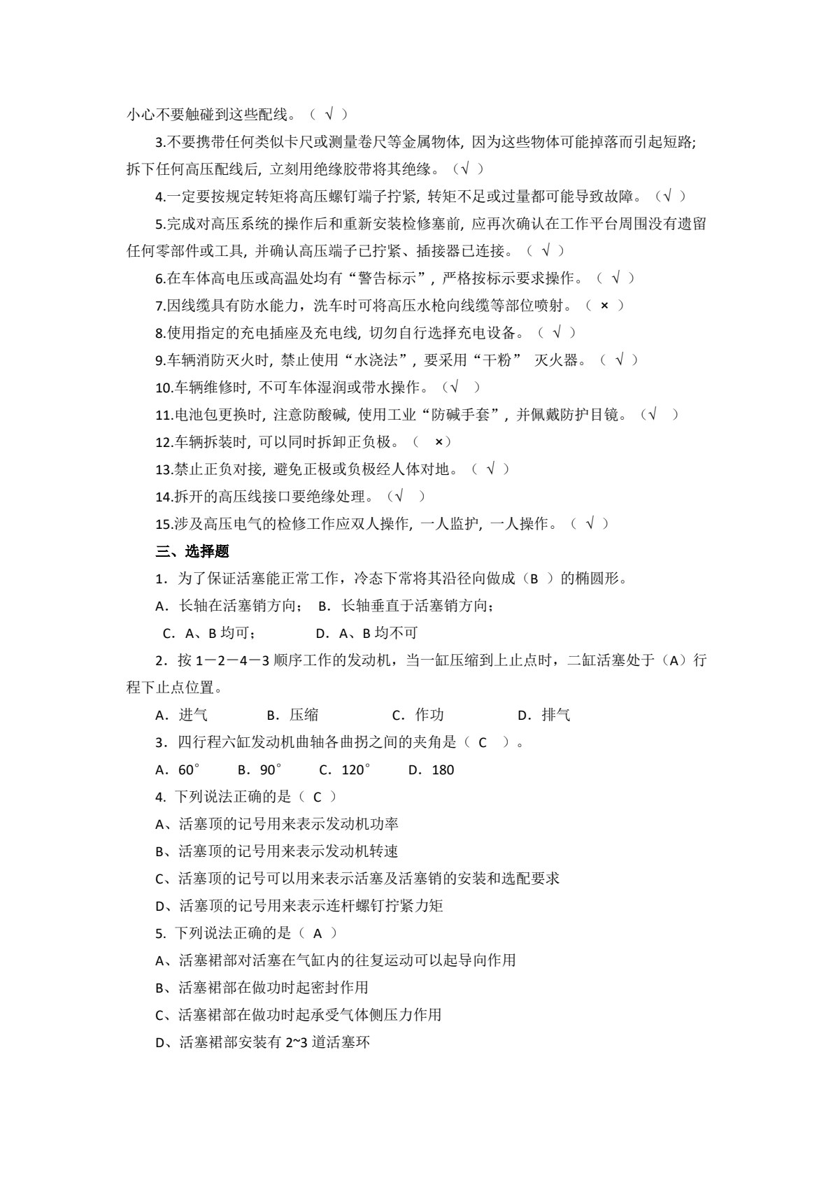 混合动力汽车发动机构造与维修