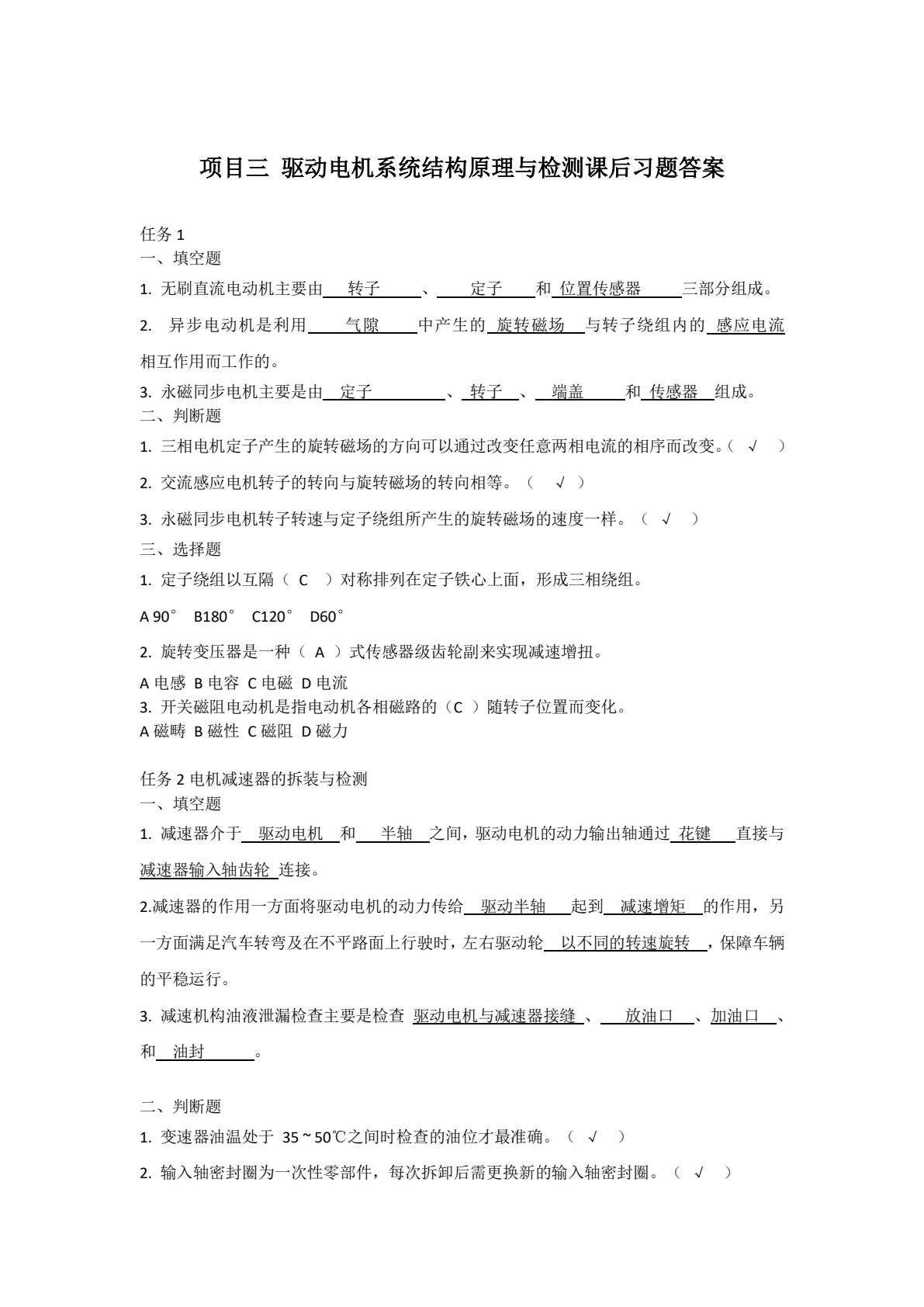 新能源汽车驱动电机及控制技术（新编21世纪高等职业教育精品教材&middot;汽车类；中德先进职业教育项目（SGA