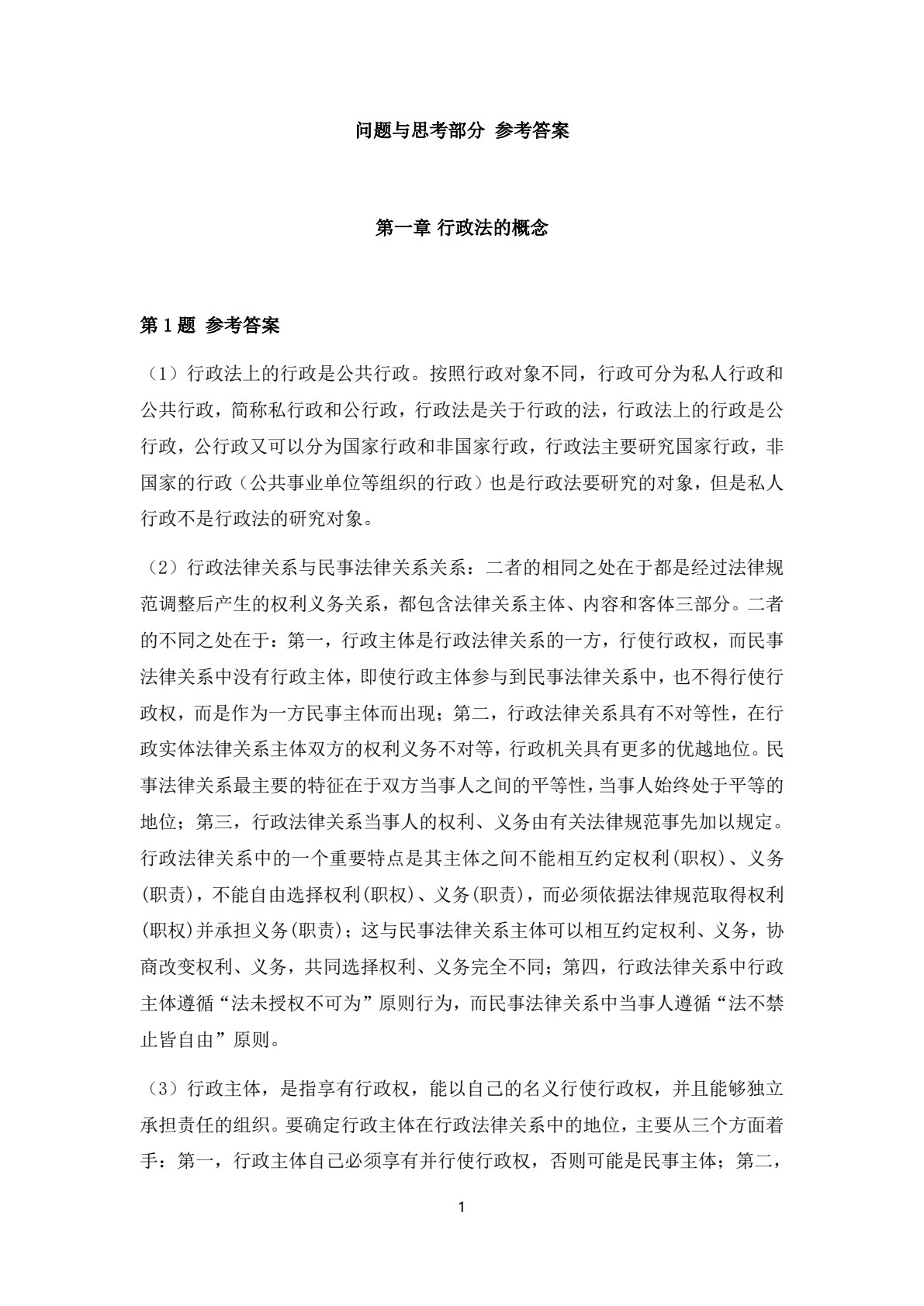 行政法与行政诉讼法（第六版）（新编21世纪法学系列教材；普通高等教育&ldquo;十一五&rdquo;国家级规划教材；教育部