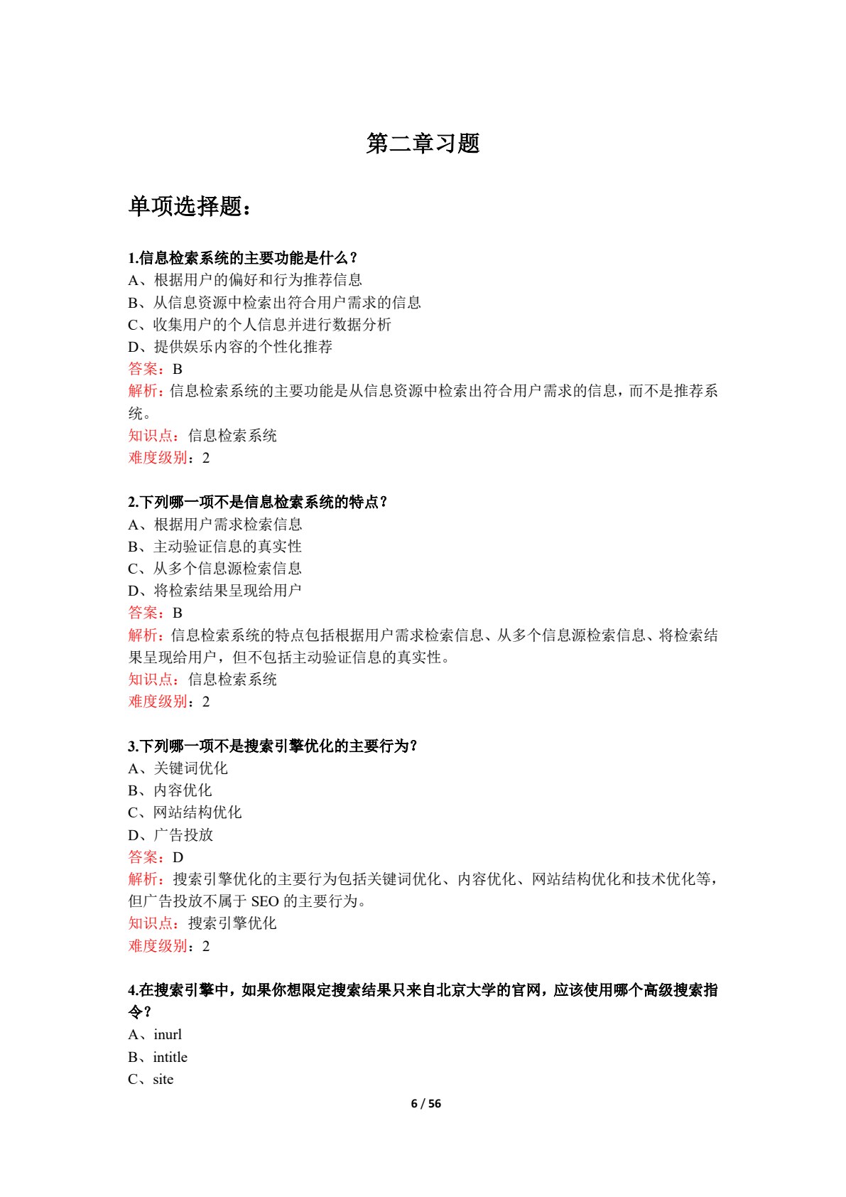 大学生数字素养（数字教材版）