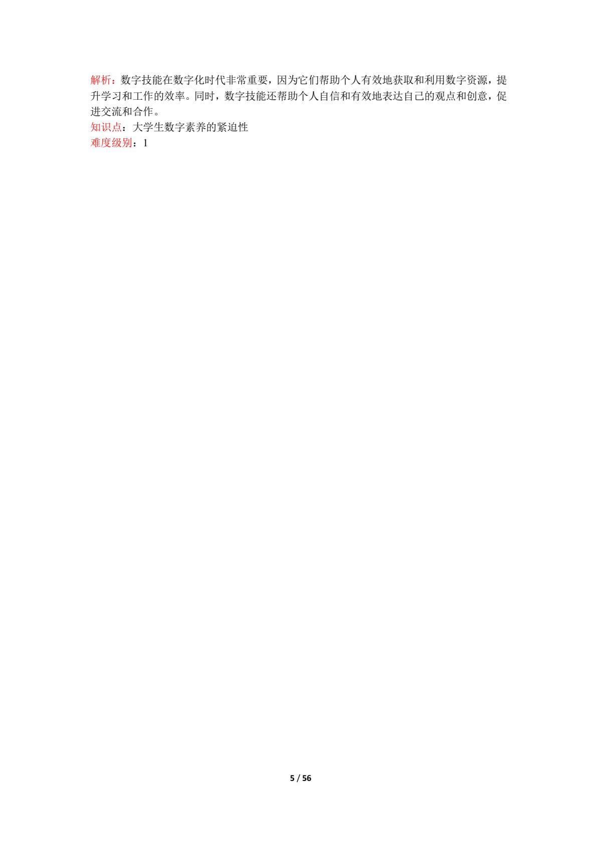 大学生数字素养（数字教材版）