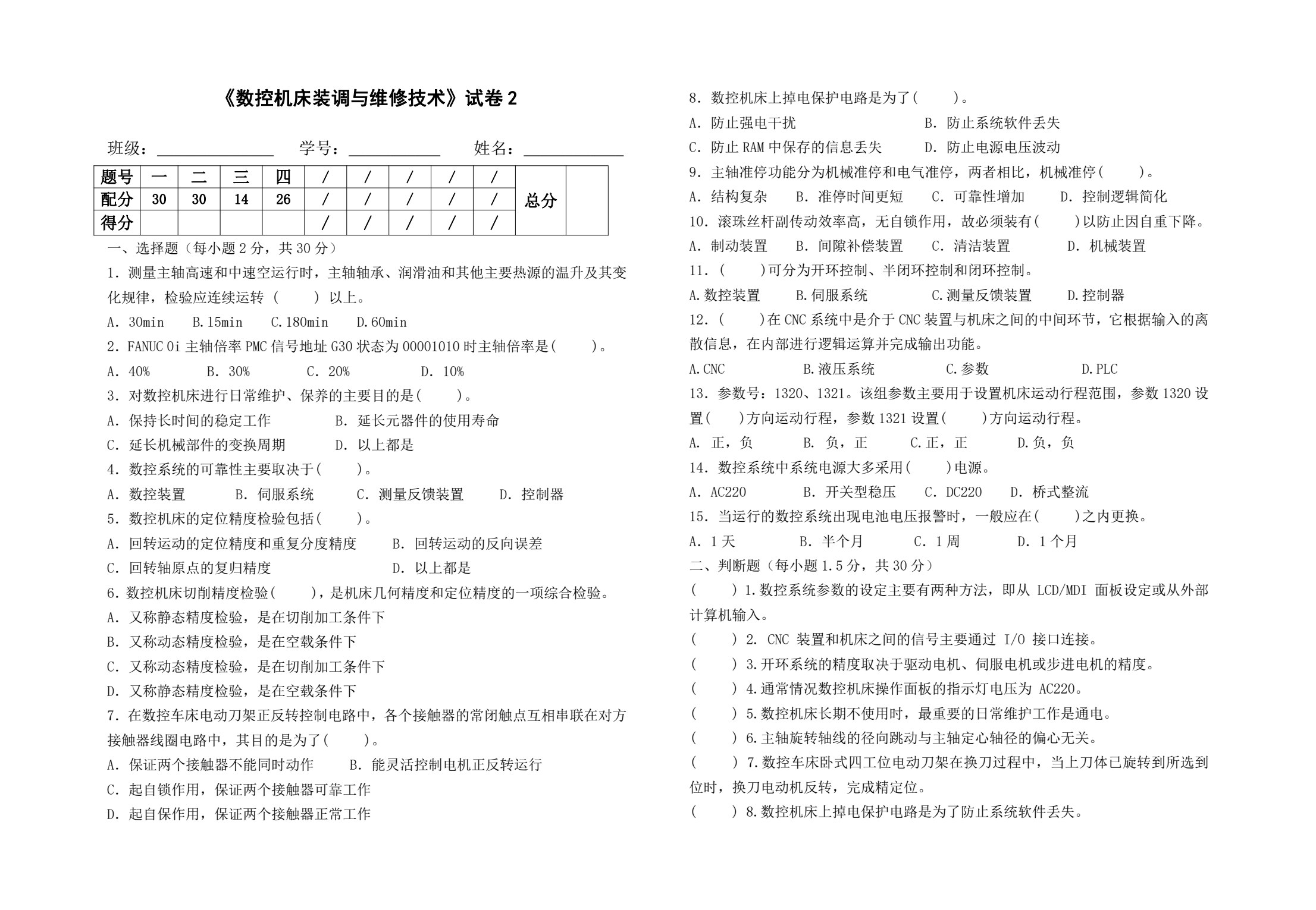 数控机床装调与维修技术