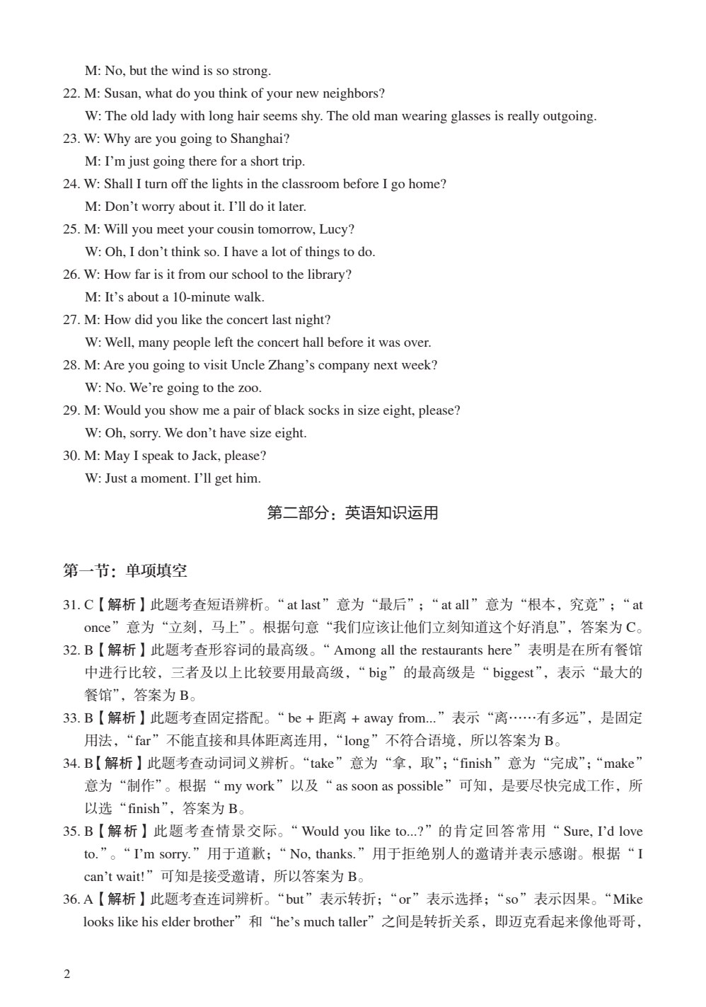 全国英语等级考试（PETS）辅导用书（一级）
